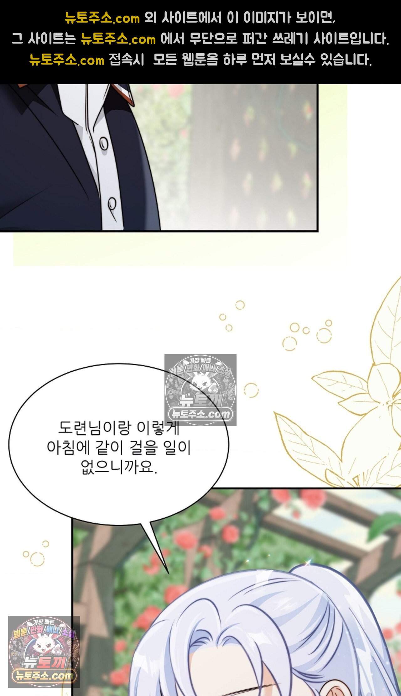 여우님의 도둑결혼 98화 - 바캉스 외전 2화 79