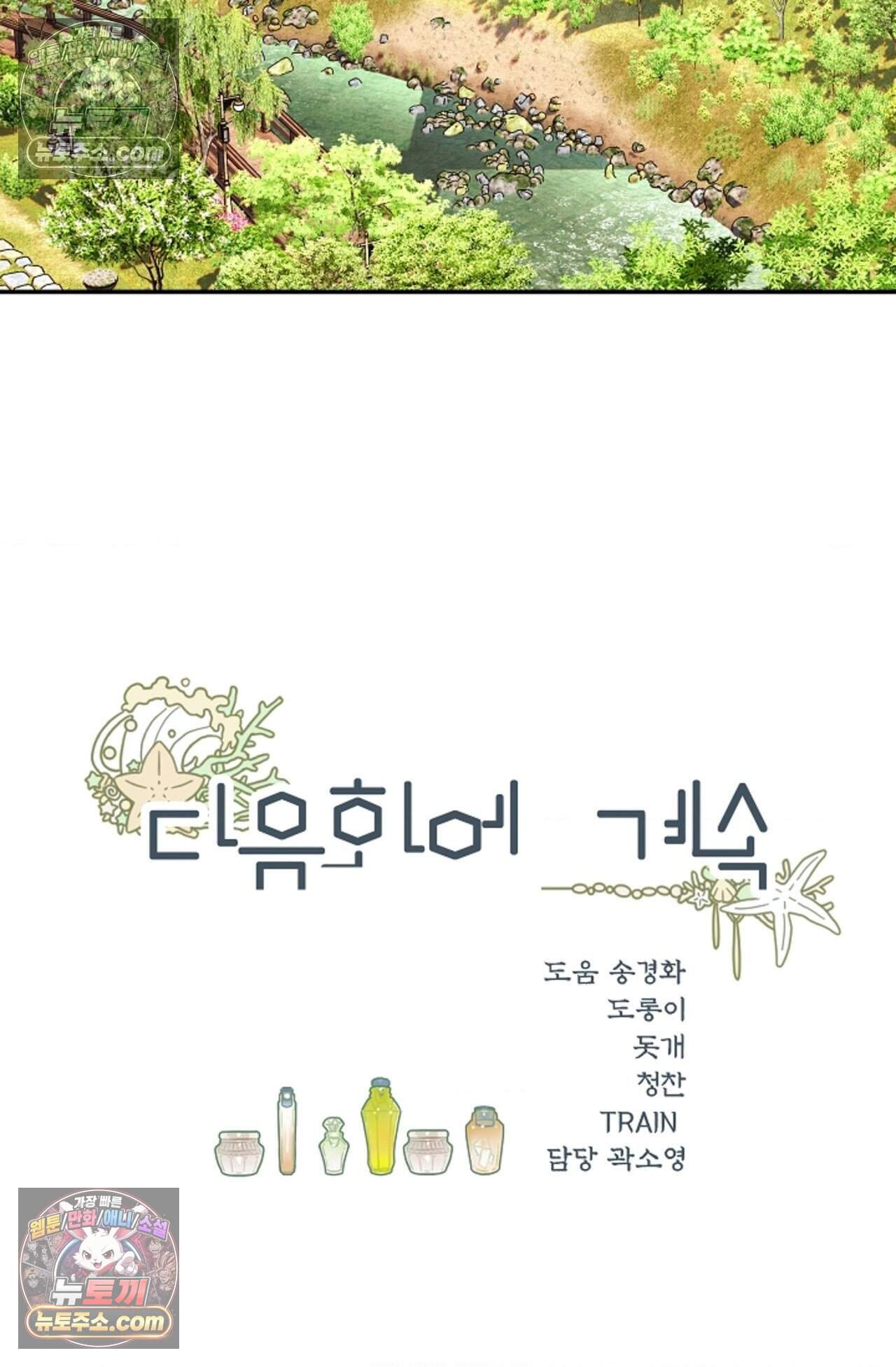 여우님의 도둑결혼 98화 - 바캉스 외전 2화 98