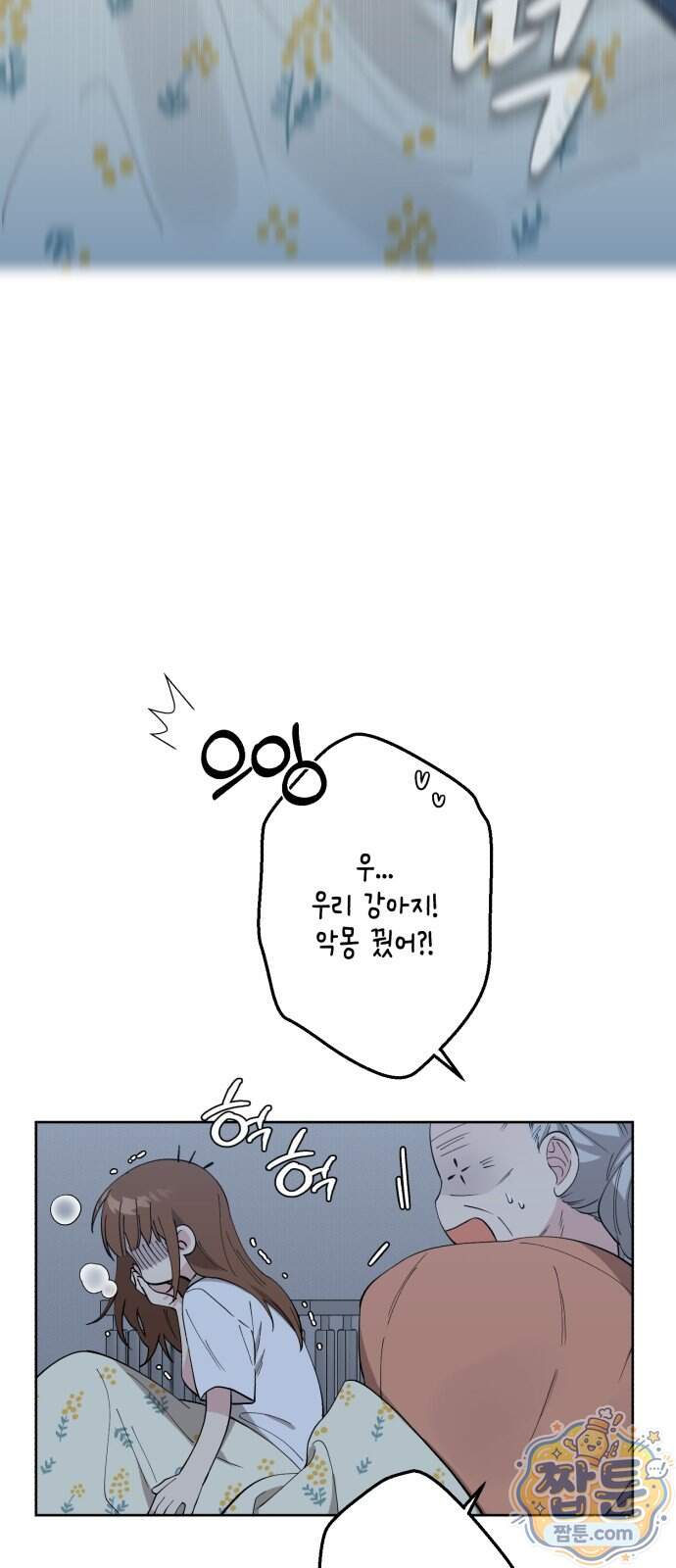예쁜 개차반 13화 4