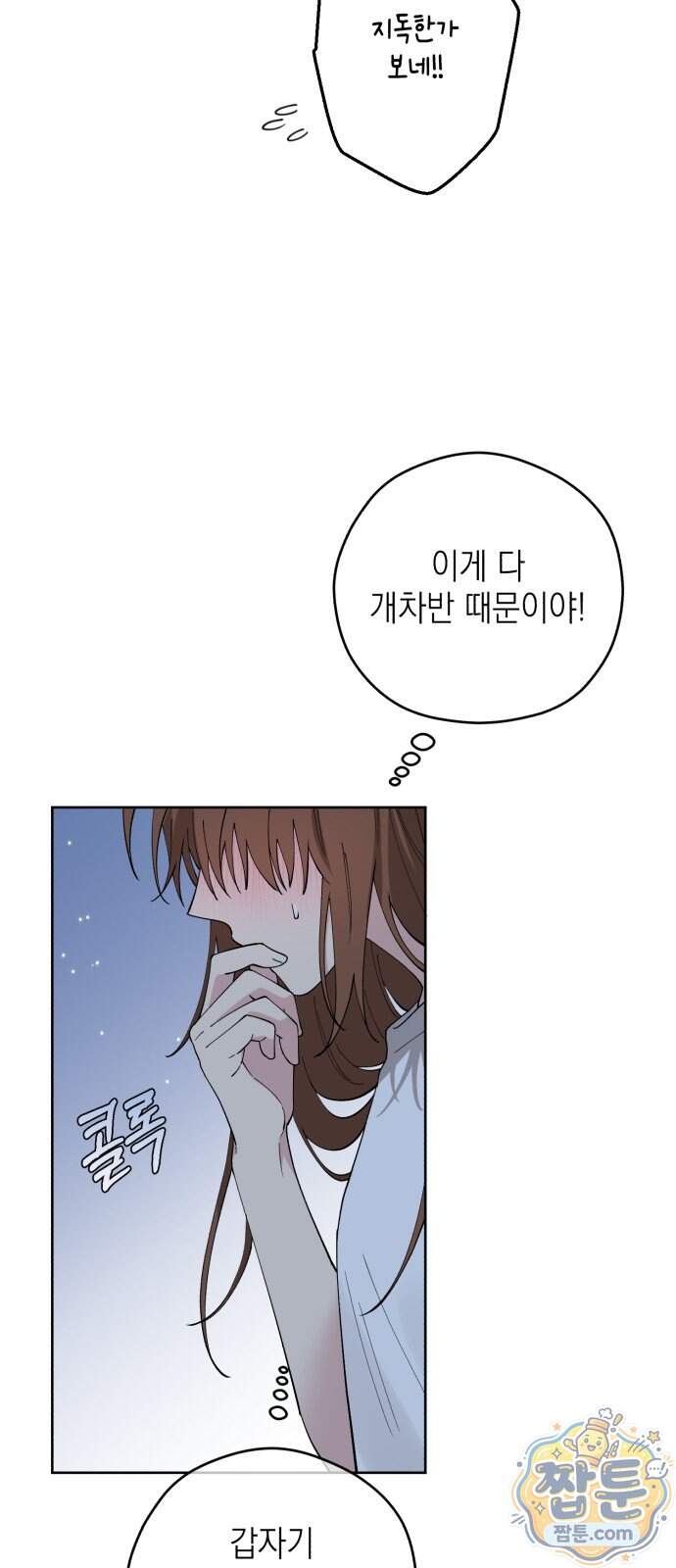 예쁜 개차반 13화 5