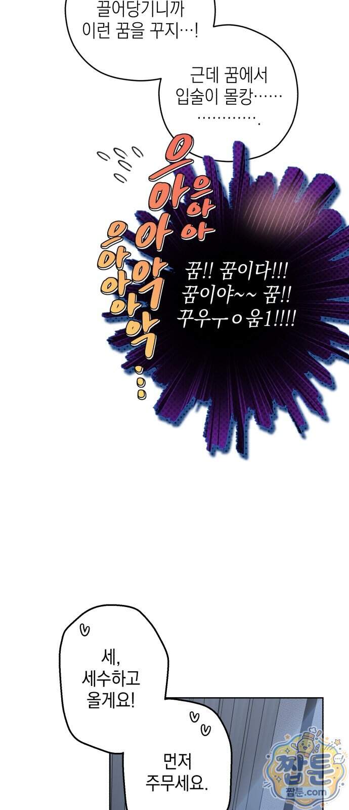 예쁜 개차반 13화 6