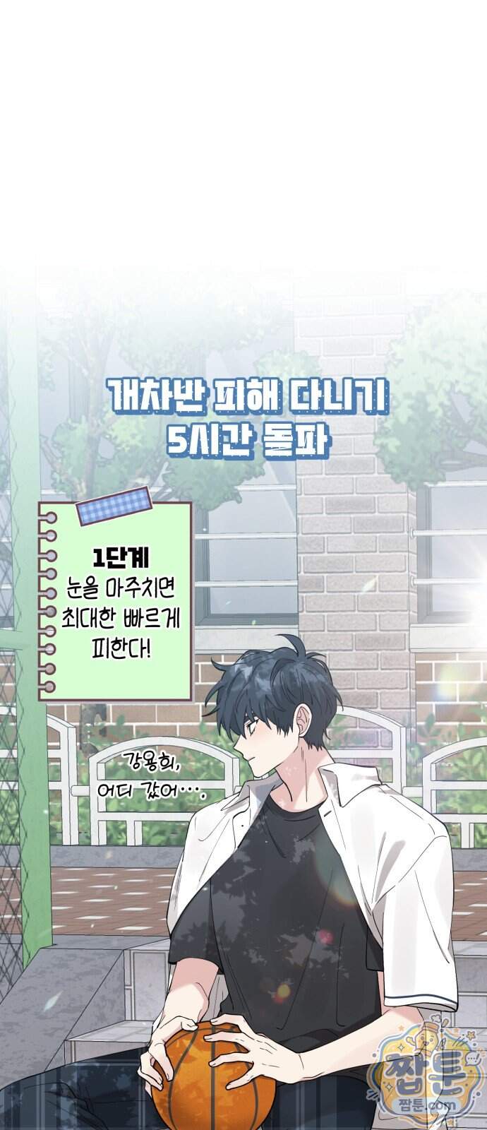 예쁜 개차반 13화 9