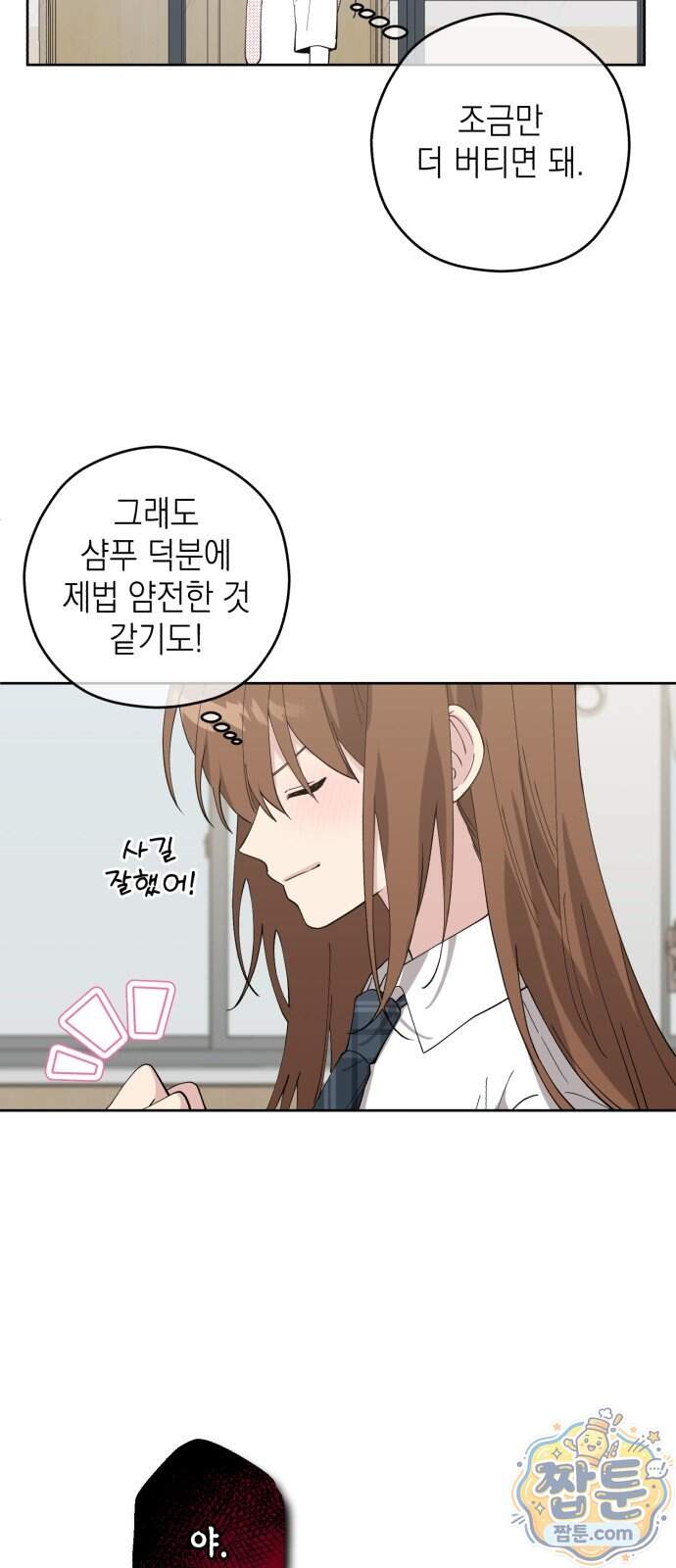 예쁜 개차반 13화 11
