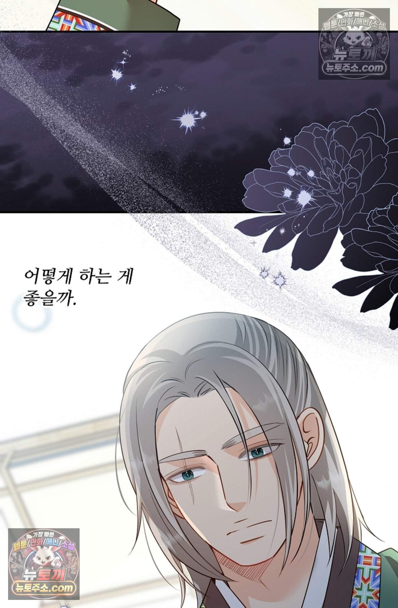 여우님의 도둑결혼 100화 - 시즌4 1화 6