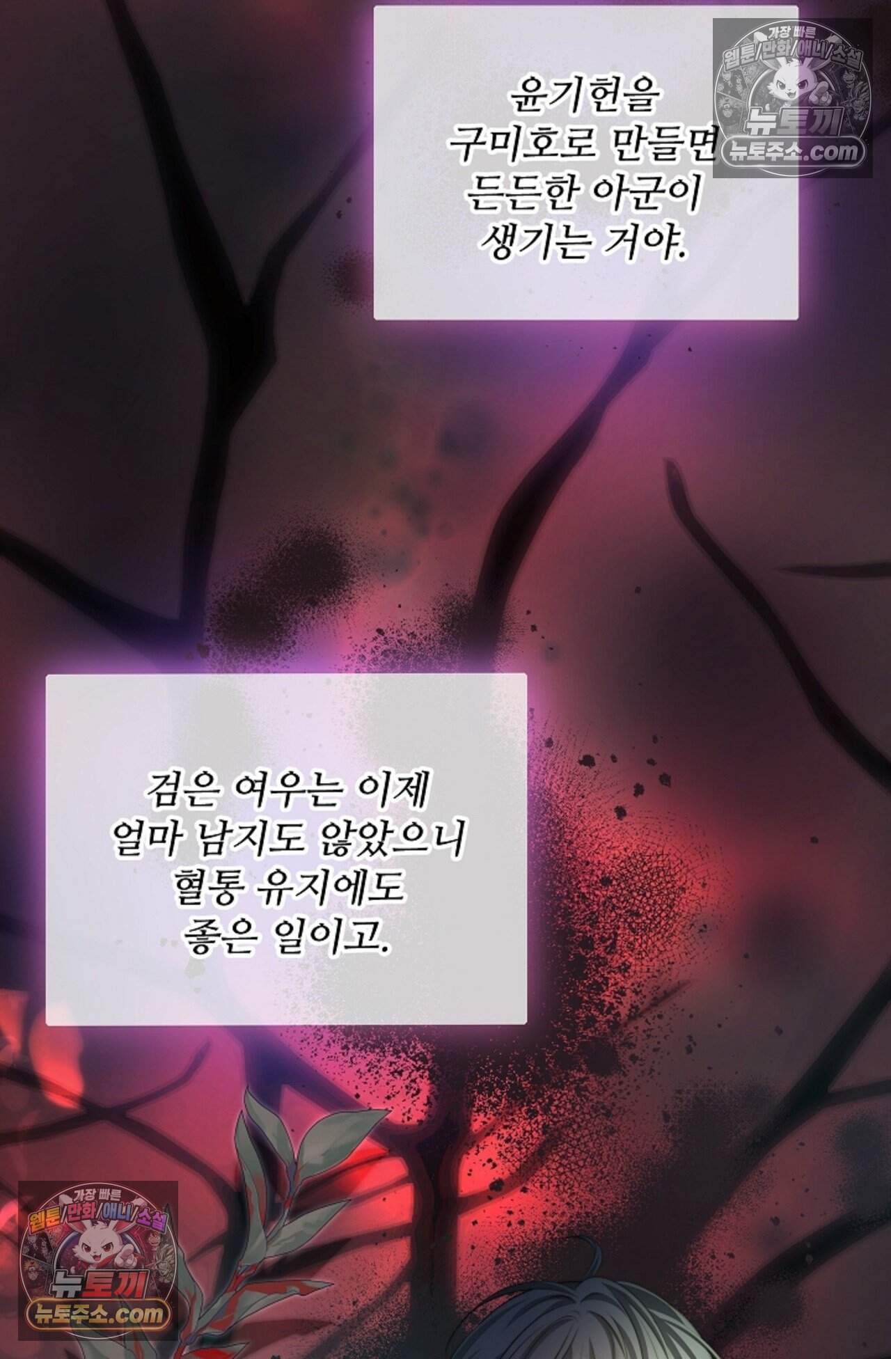 여우님의 도둑결혼 100화 - 시즌4 1화 8