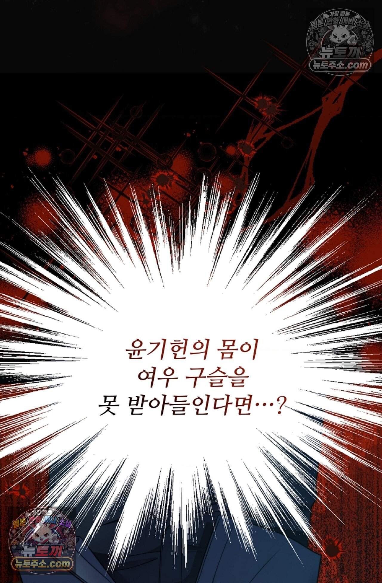 여우님의 도둑결혼 100화 - 시즌4 1화 13