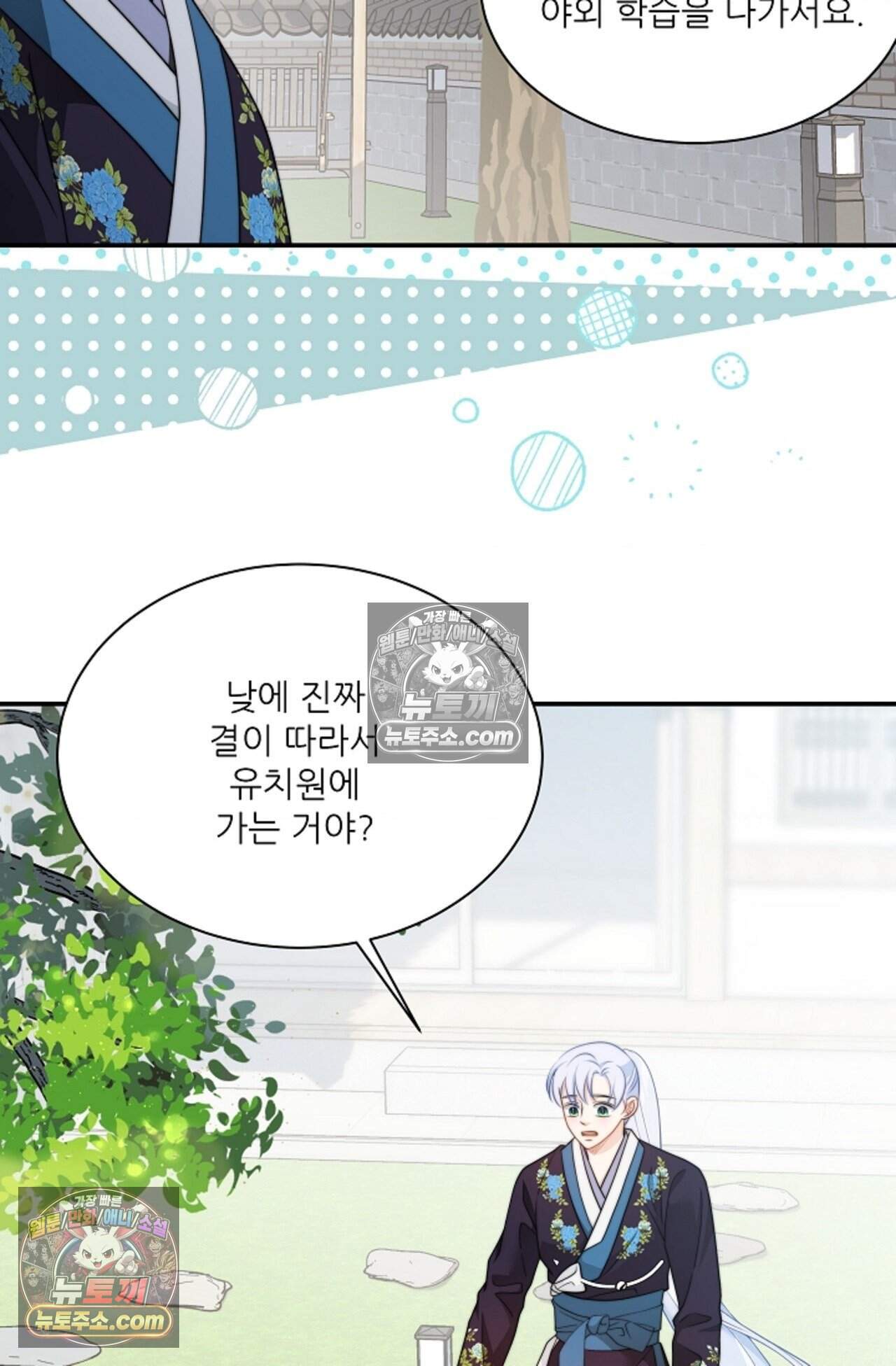 여우님의 도둑결혼 100화 - 시즌4 1화 25