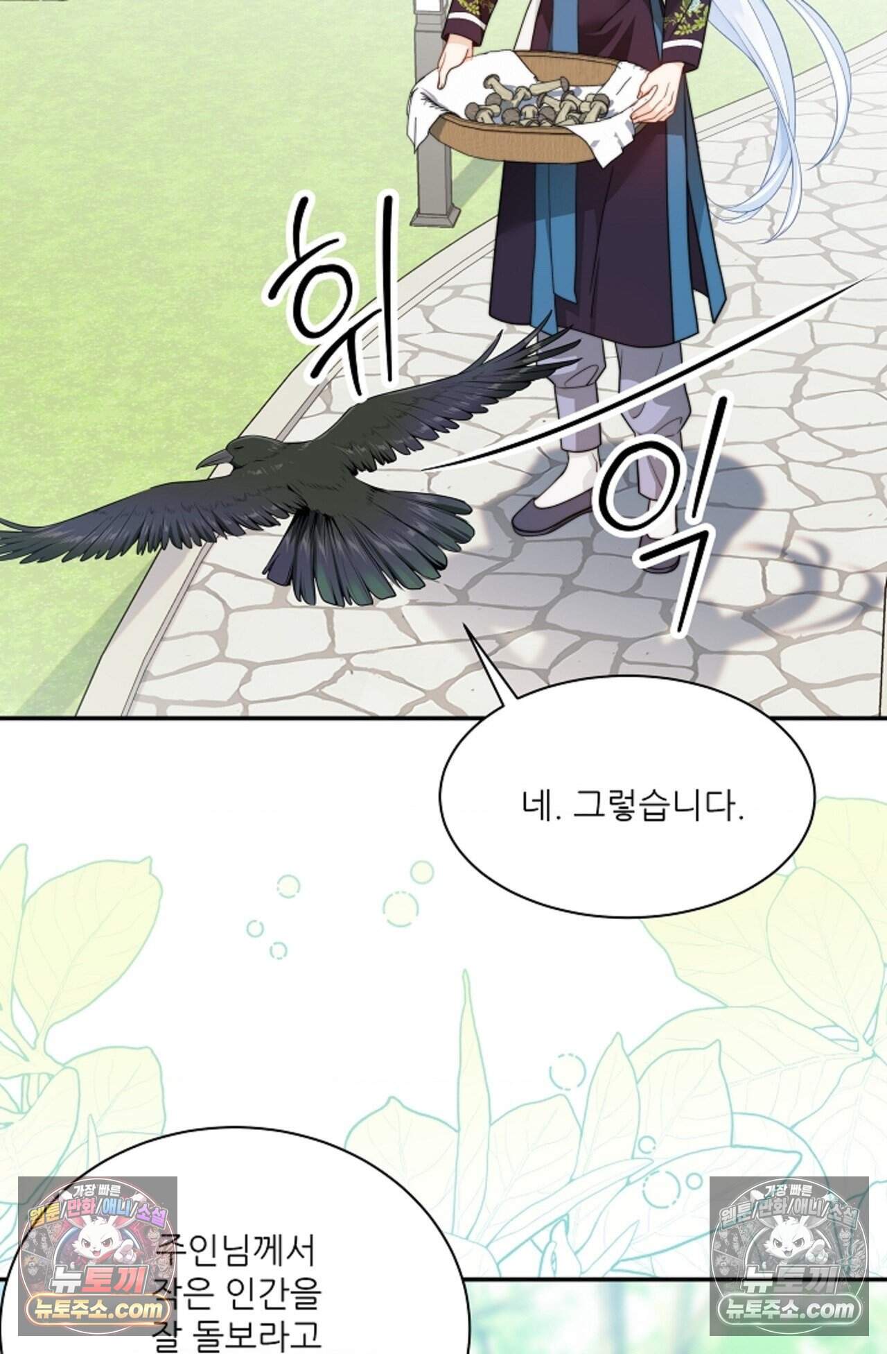여우님의 도둑결혼 100화 - 시즌4 1화 26