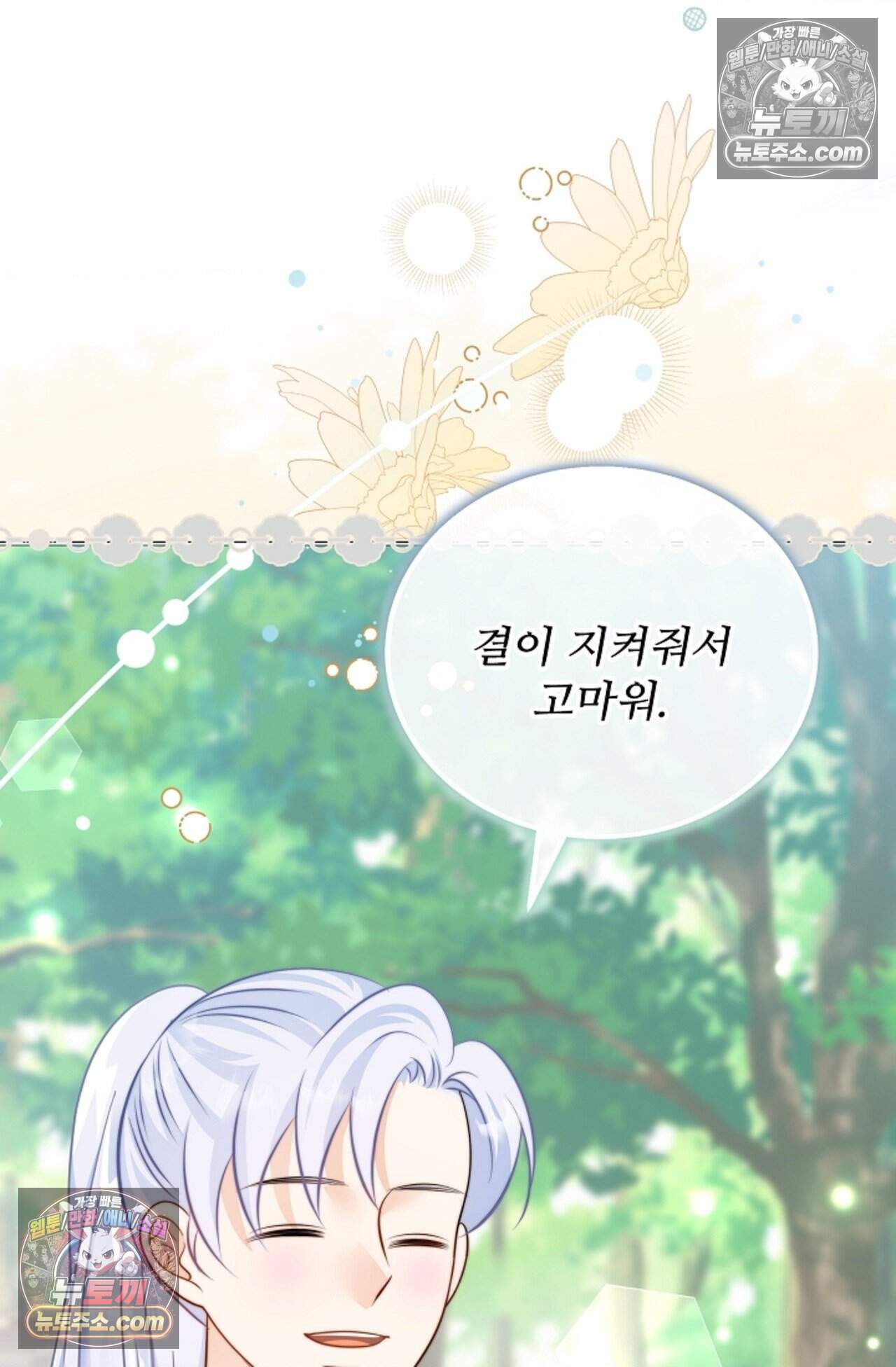 여우님의 도둑결혼 100화 - 시즌4 1화 29