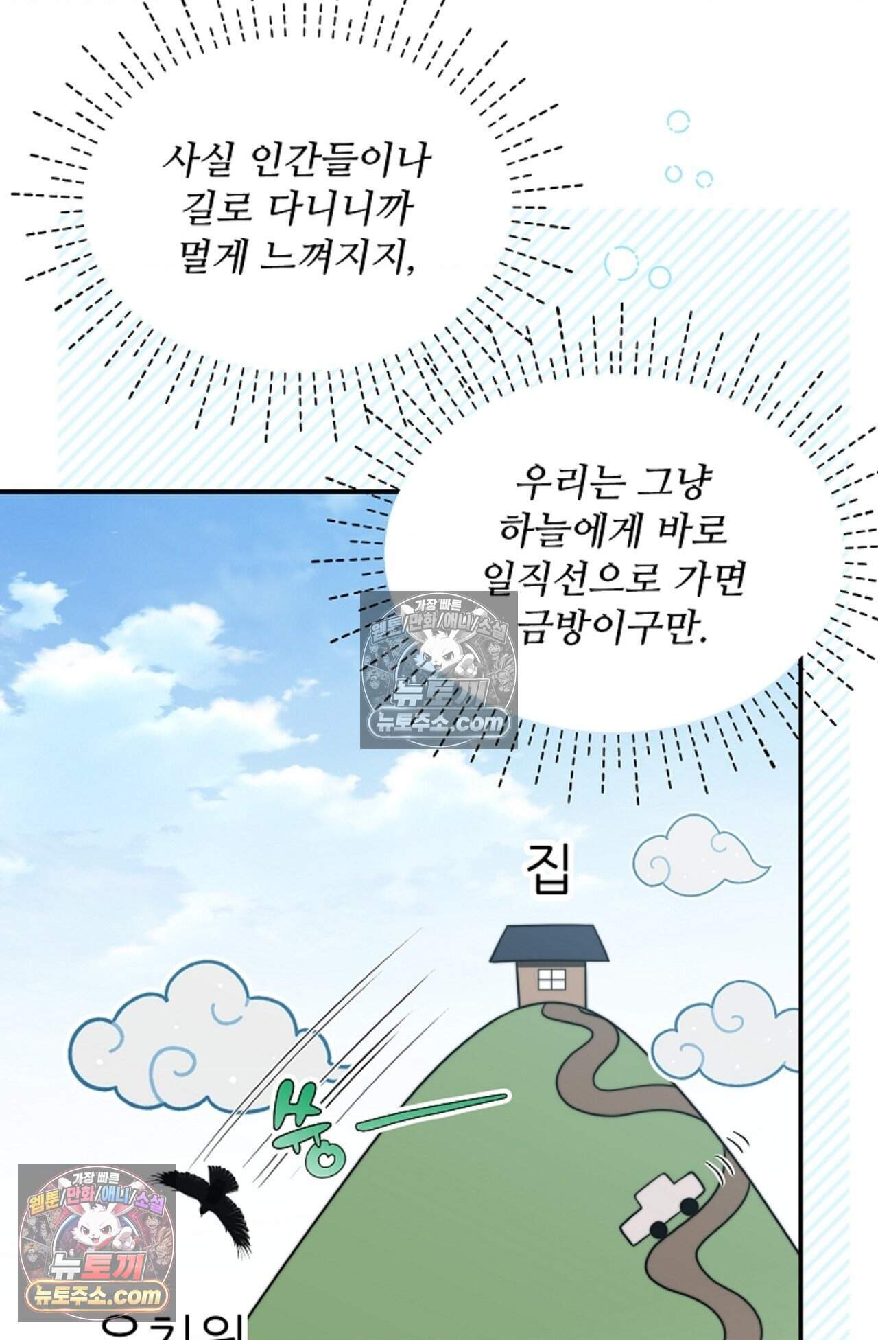 여우님의 도둑결혼 100화 - 시즌4 1화 32