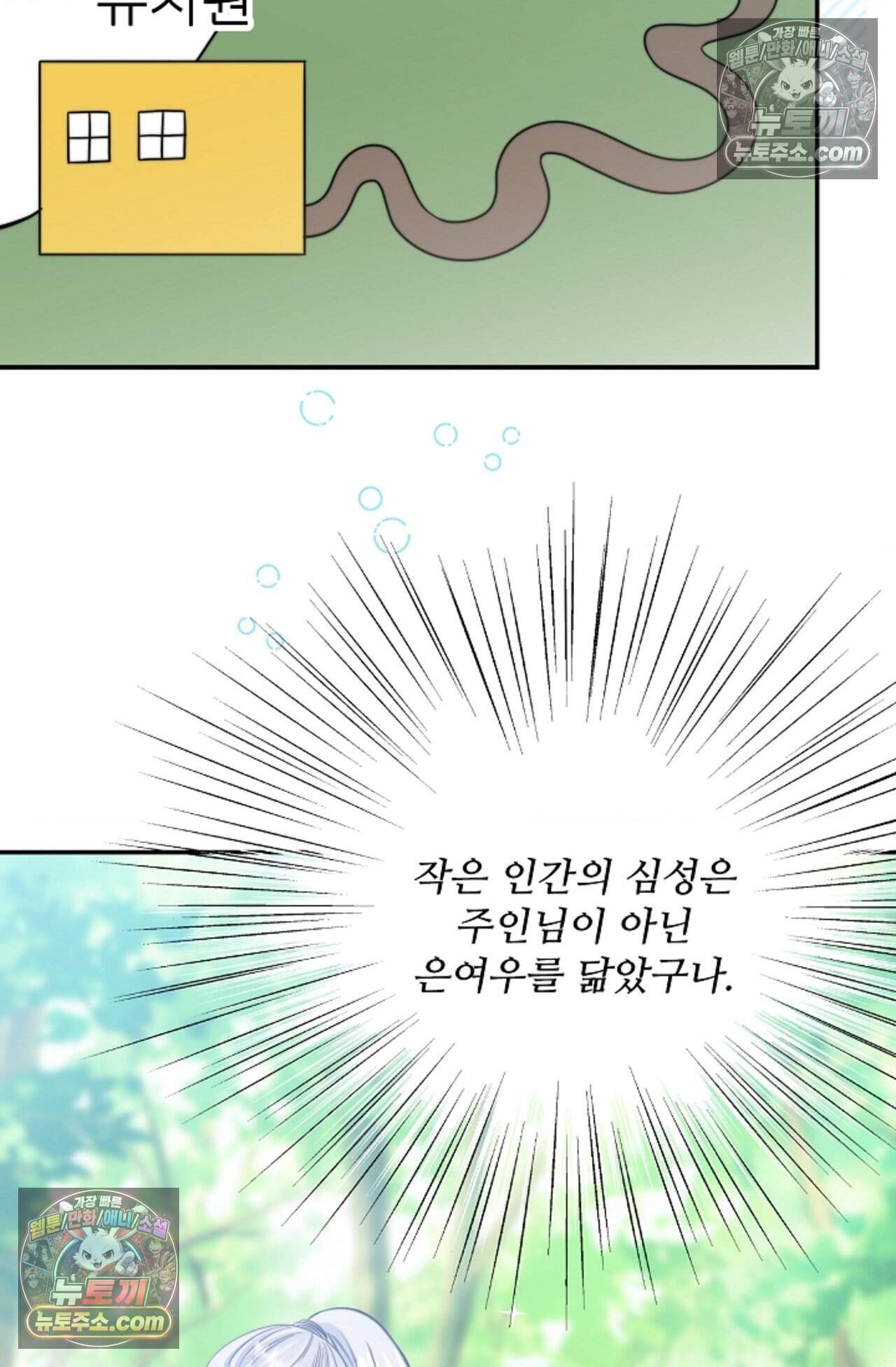 여우님의 도둑결혼 100화 - 시즌4 1화 33