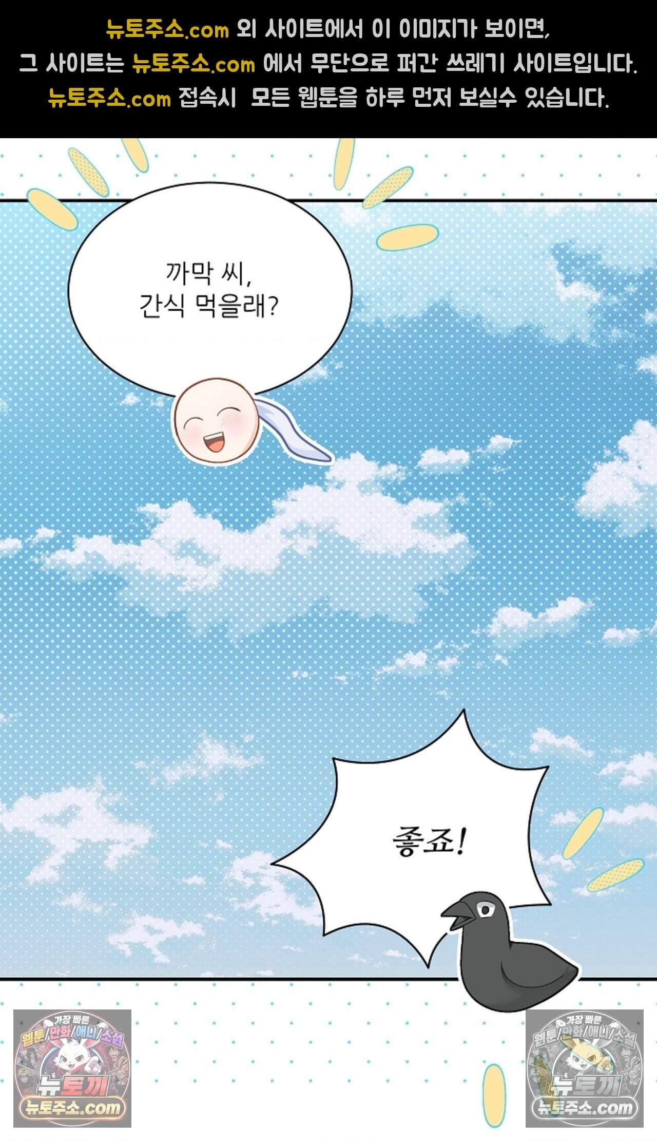 여우님의 도둑결혼 100화 - 시즌4 1화 35