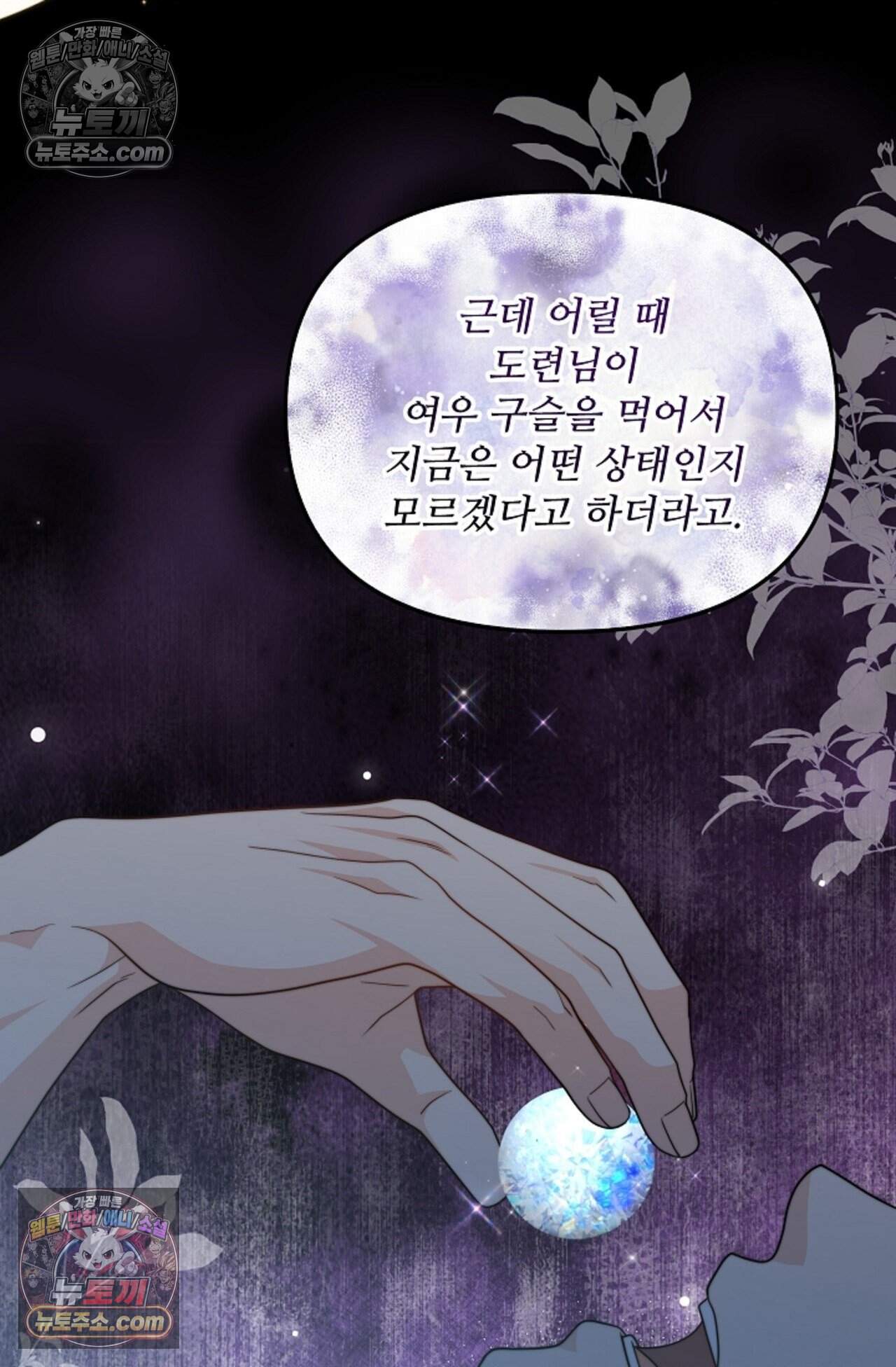 여우님의 도둑결혼 100화 - 시즌4 1화 44