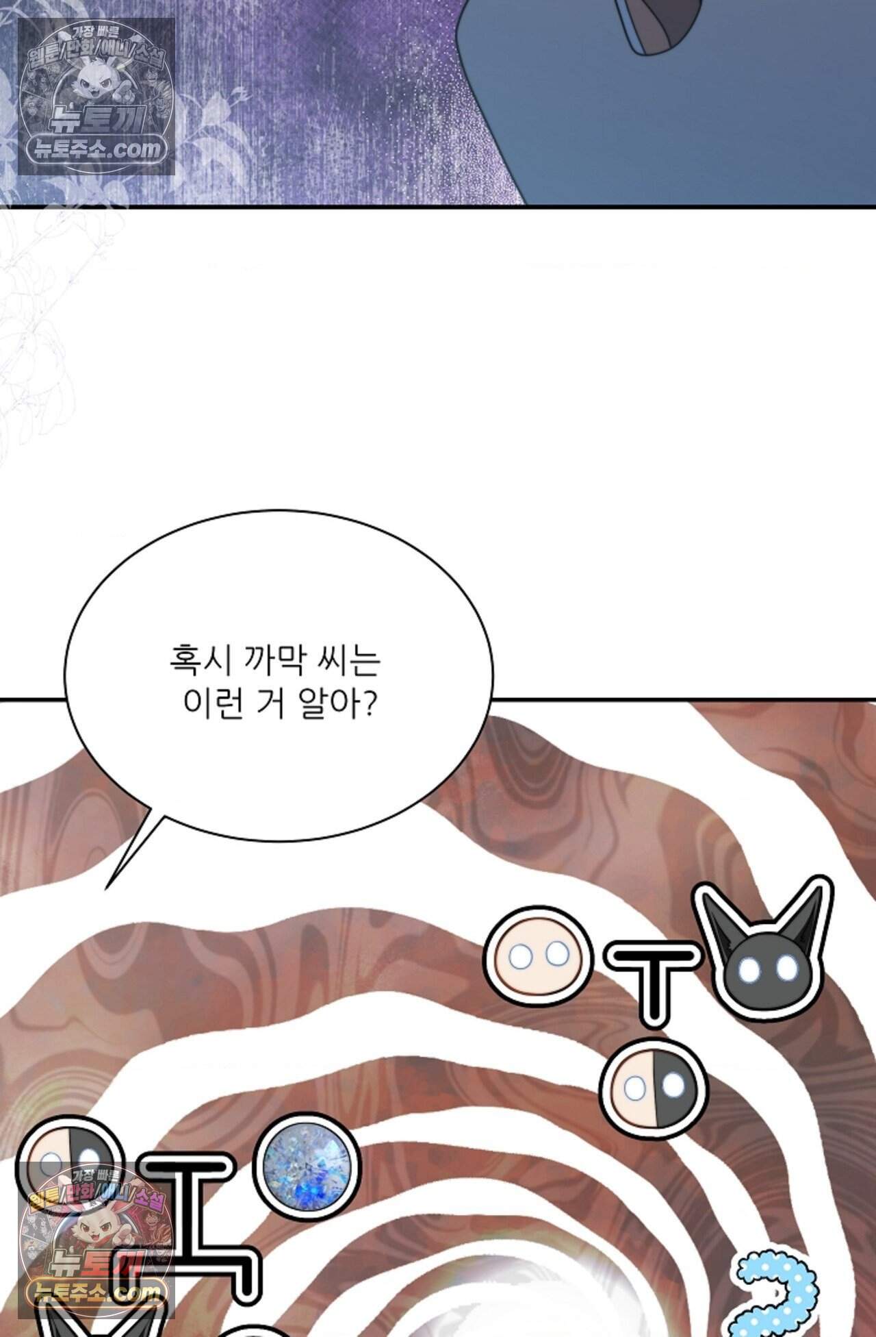 여우님의 도둑결혼 100화 - 시즌4 1화 45