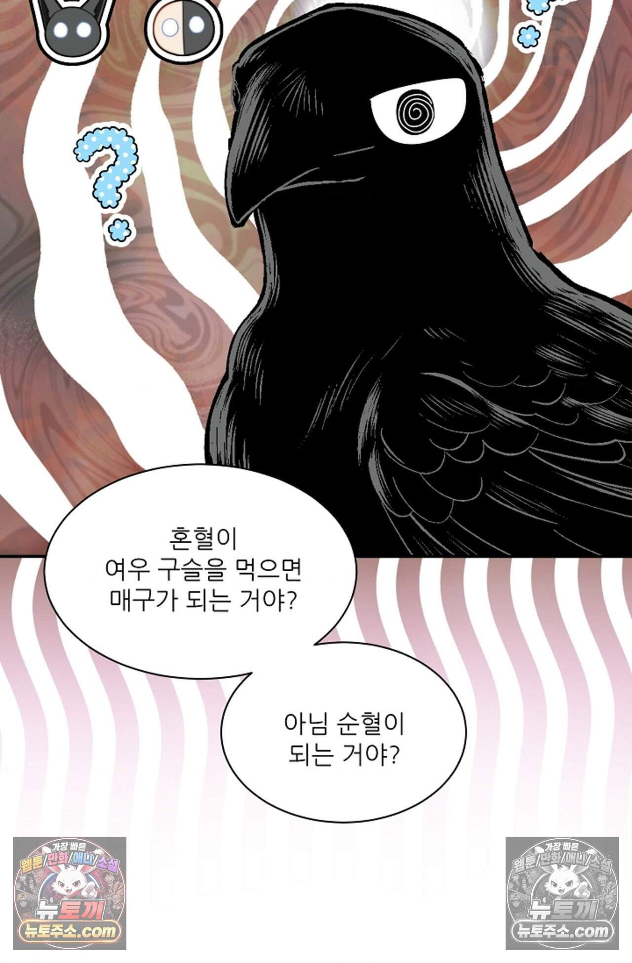 여우님의 도둑결혼 100화 - 시즌4 1화 46