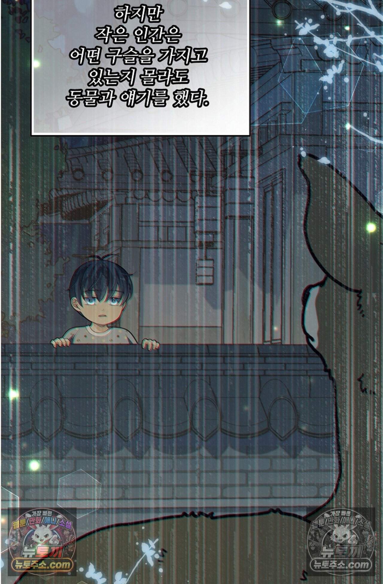 여우님의 도둑결혼 100화 - 시즌4 1화 48