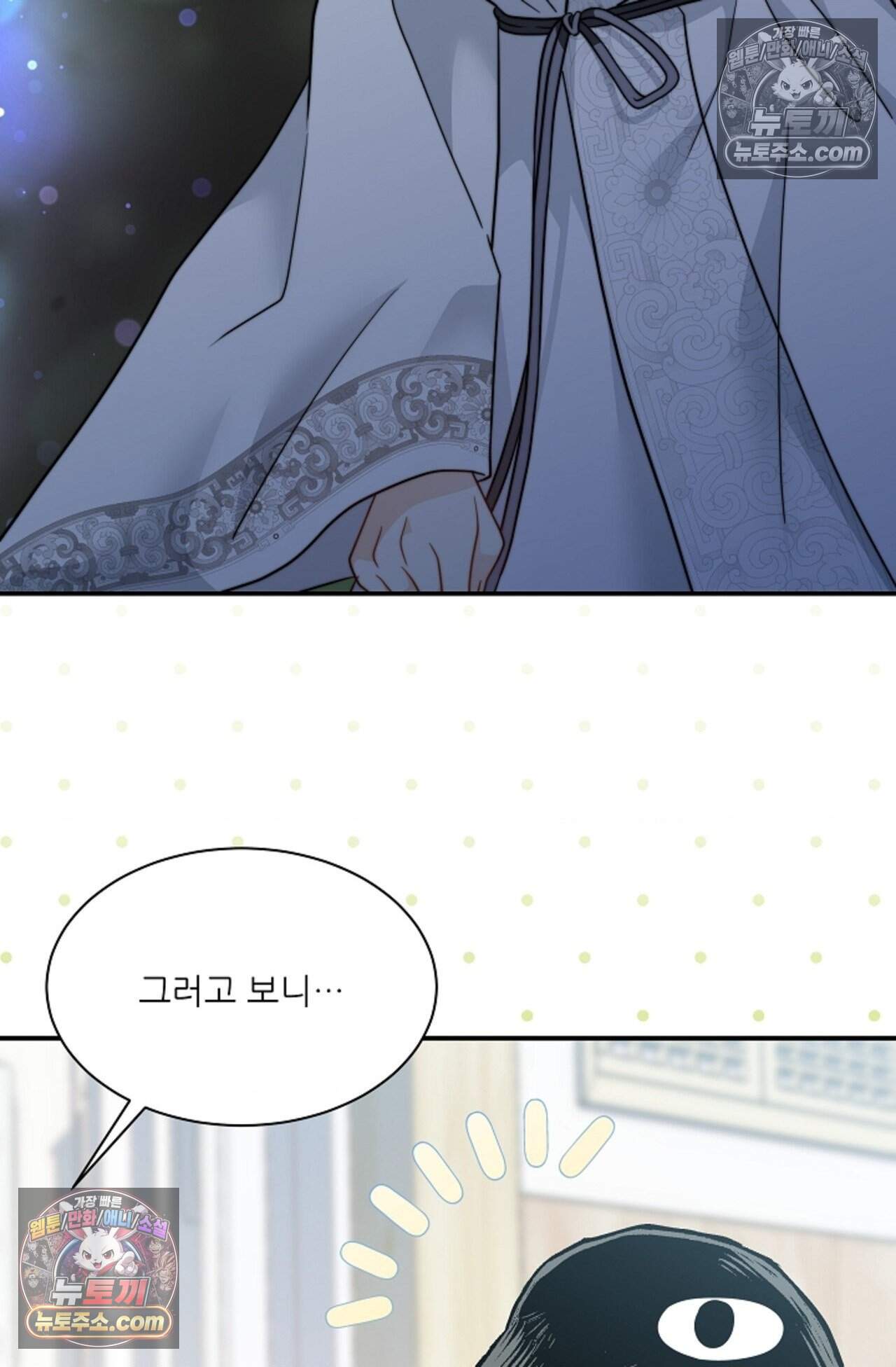 여우님의 도둑결혼 100화 - 시즌4 1화 60