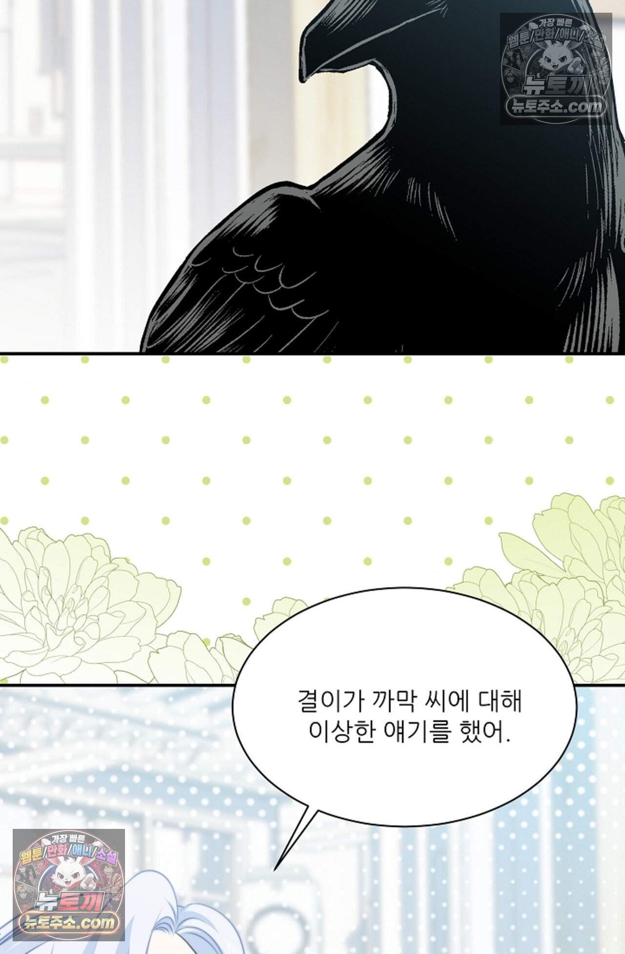 여우님의 도둑결혼 100화 - 시즌4 1화 61