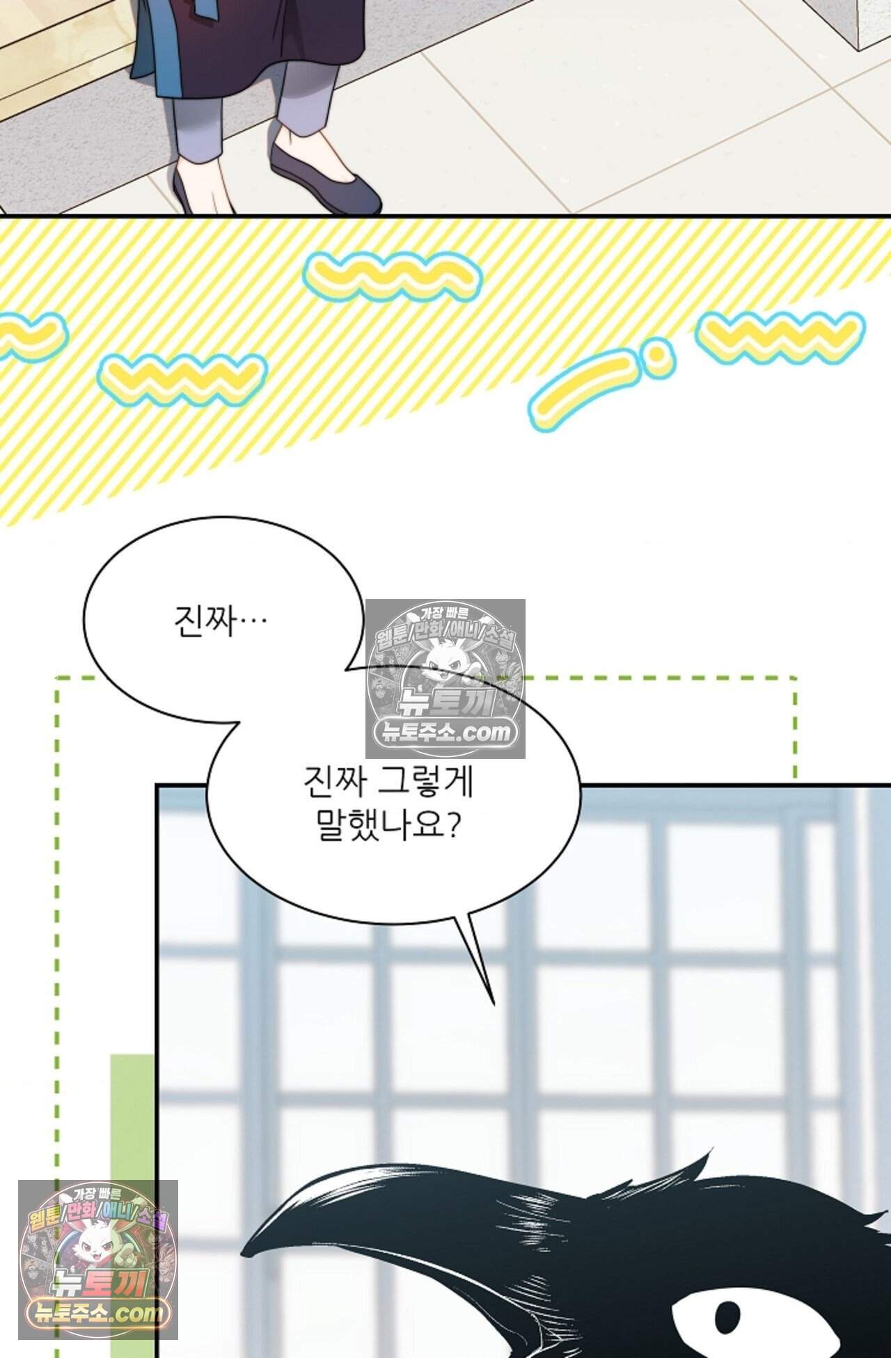 여우님의 도둑결혼 100화 - 시즌4 1화 66
