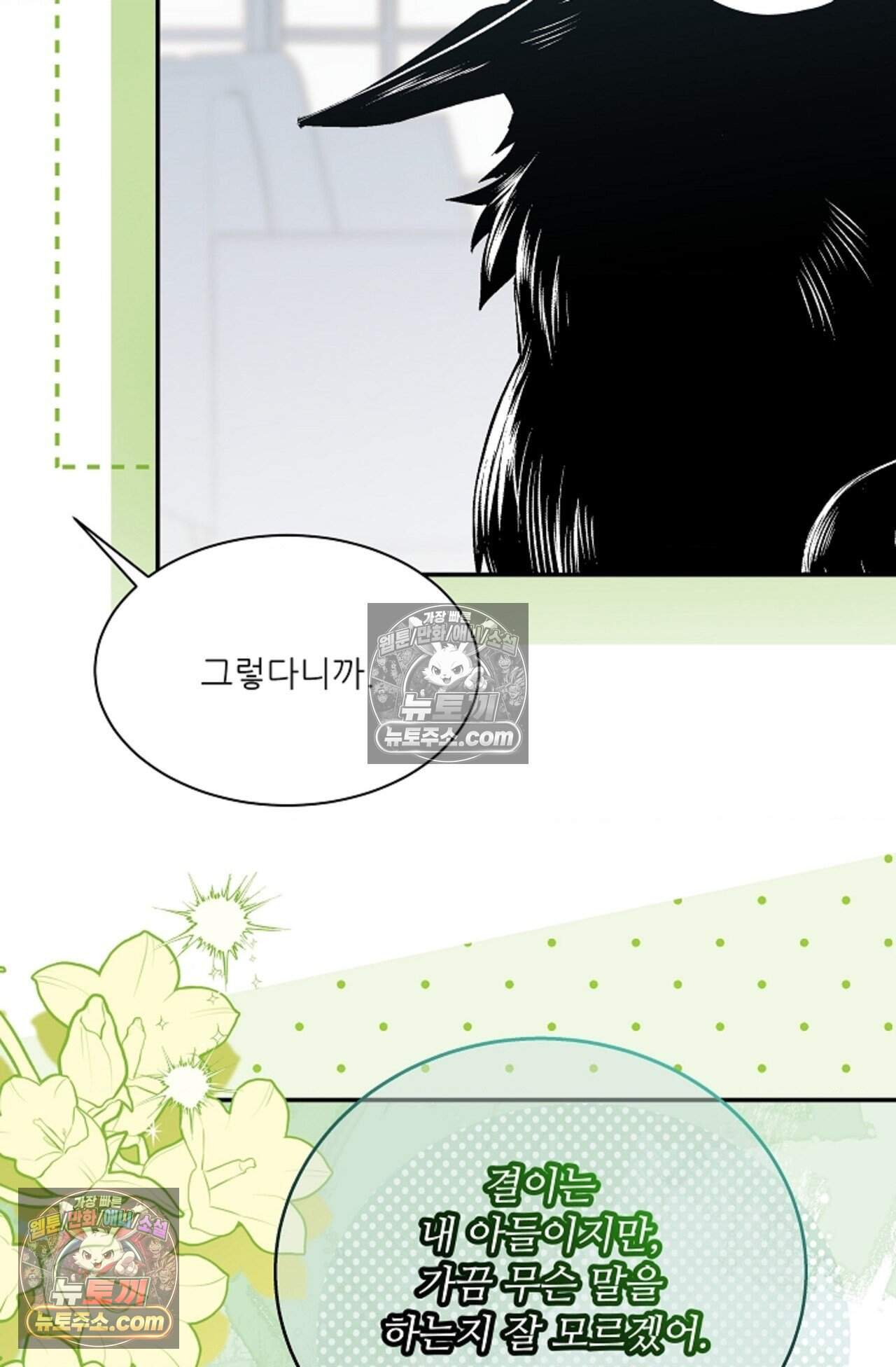 여우님의 도둑결혼 100화 - 시즌4 1화 67