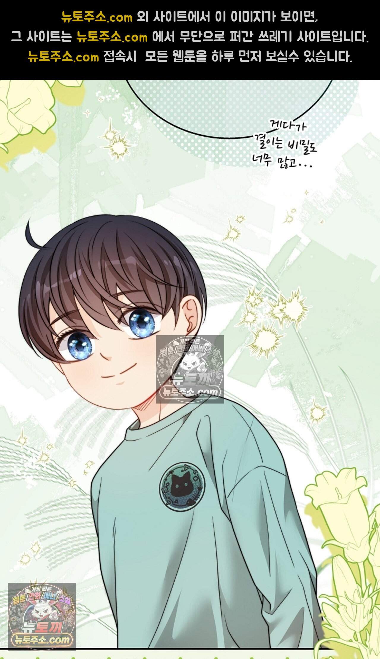 여우님의 도둑결혼 100화 - 시즌4 1화 68