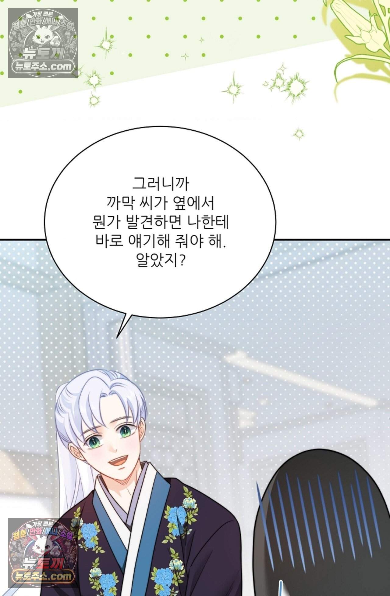 여우님의 도둑결혼 100화 - 시즌4 1화 69