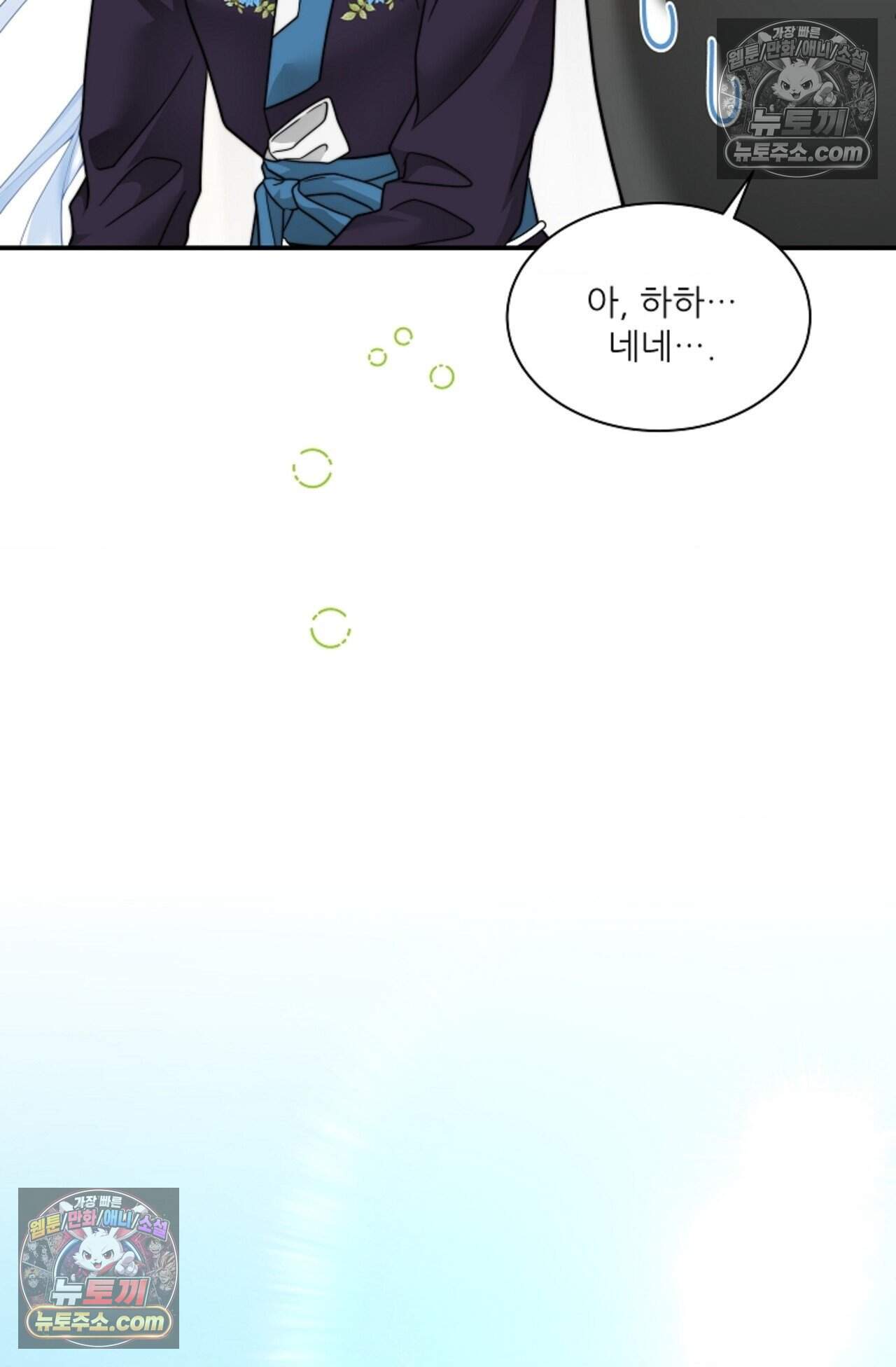 여우님의 도둑결혼 100화 - 시즌4 1화 70