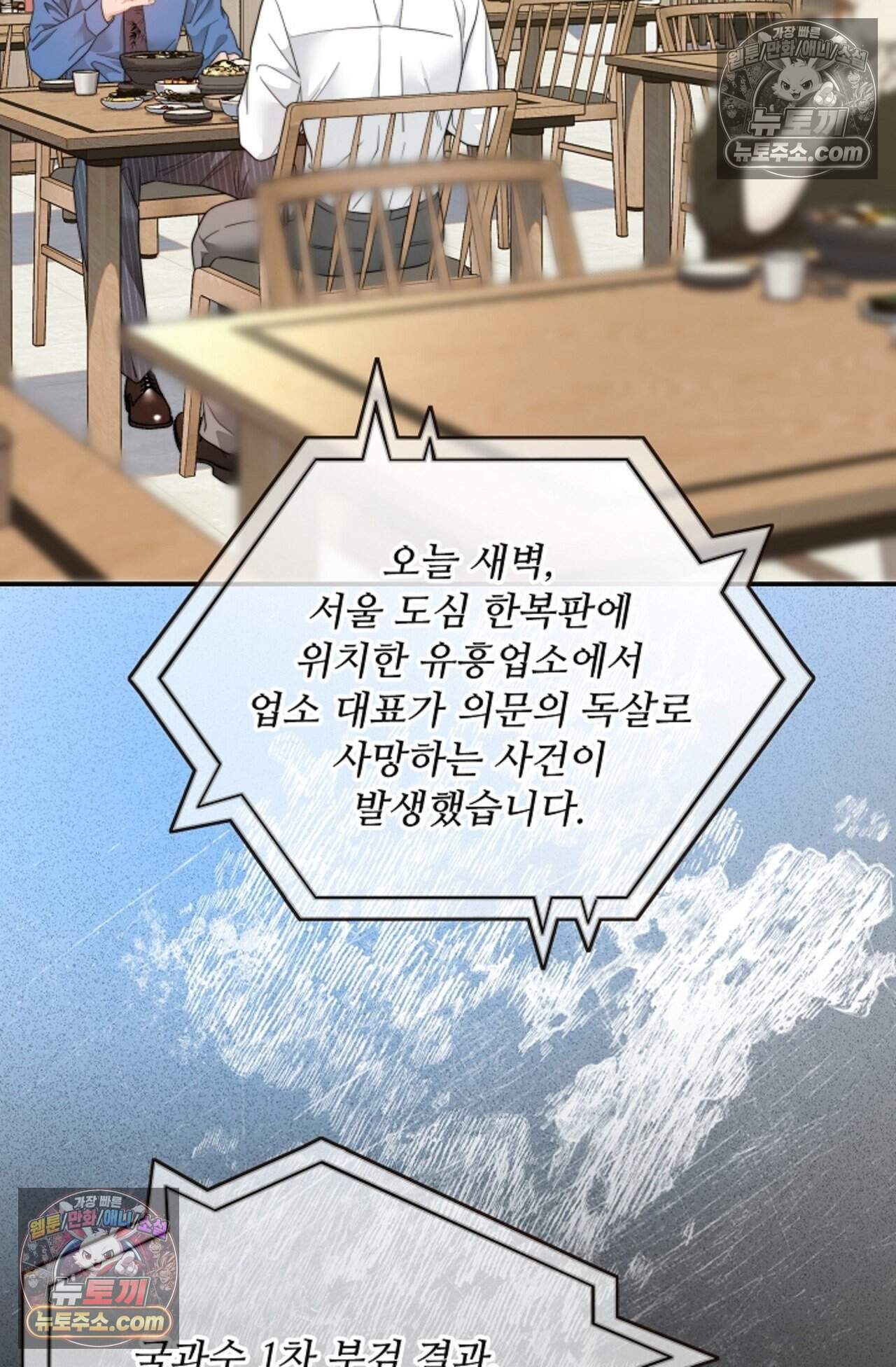 여우님의 도둑결혼 100화 - 시즌4 1화 74