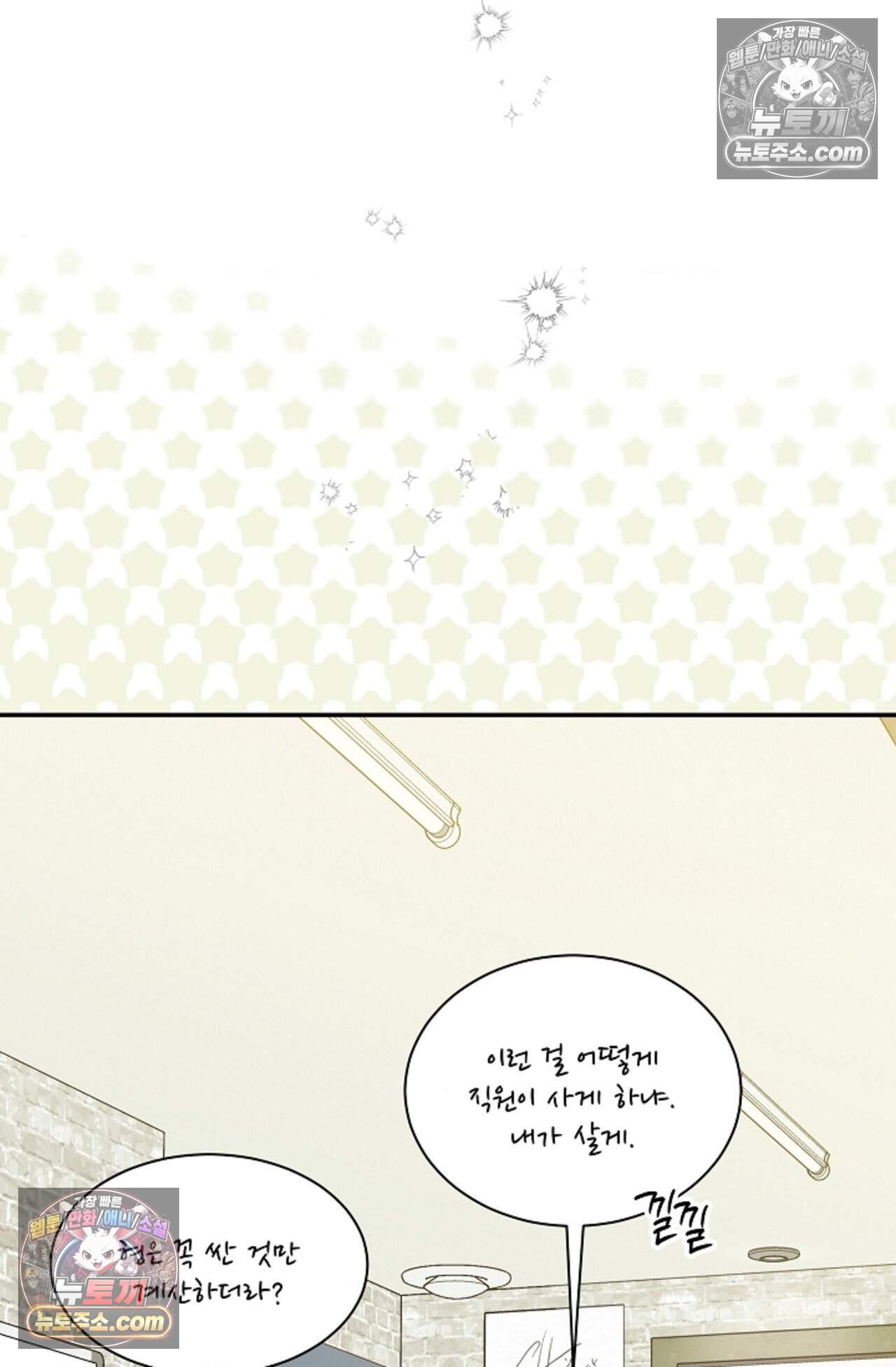 여우님의 도둑결혼 100화 - 시즌4 1화 82