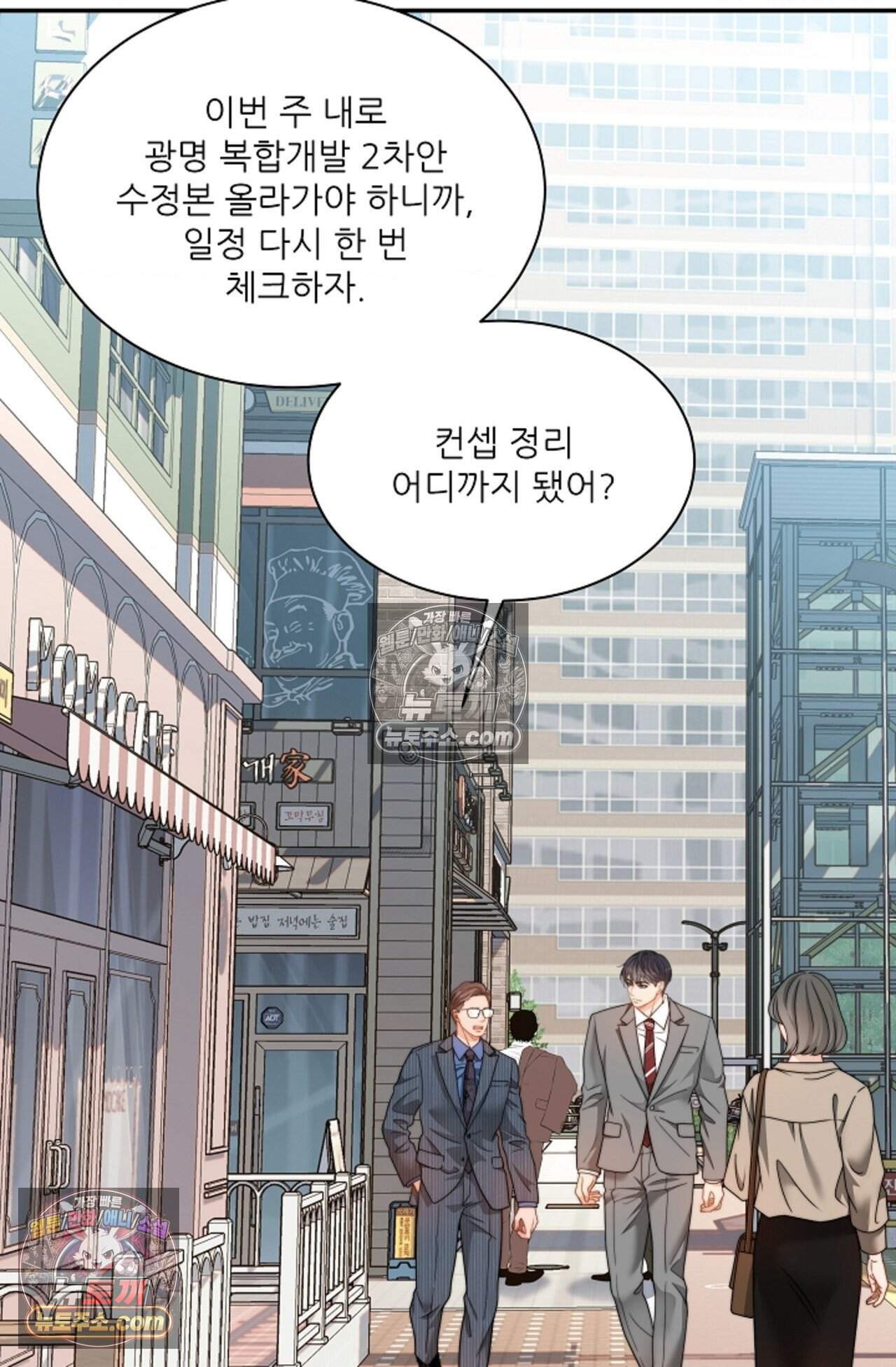 여우님의 도둑결혼 100화 - 시즌4 1화 84