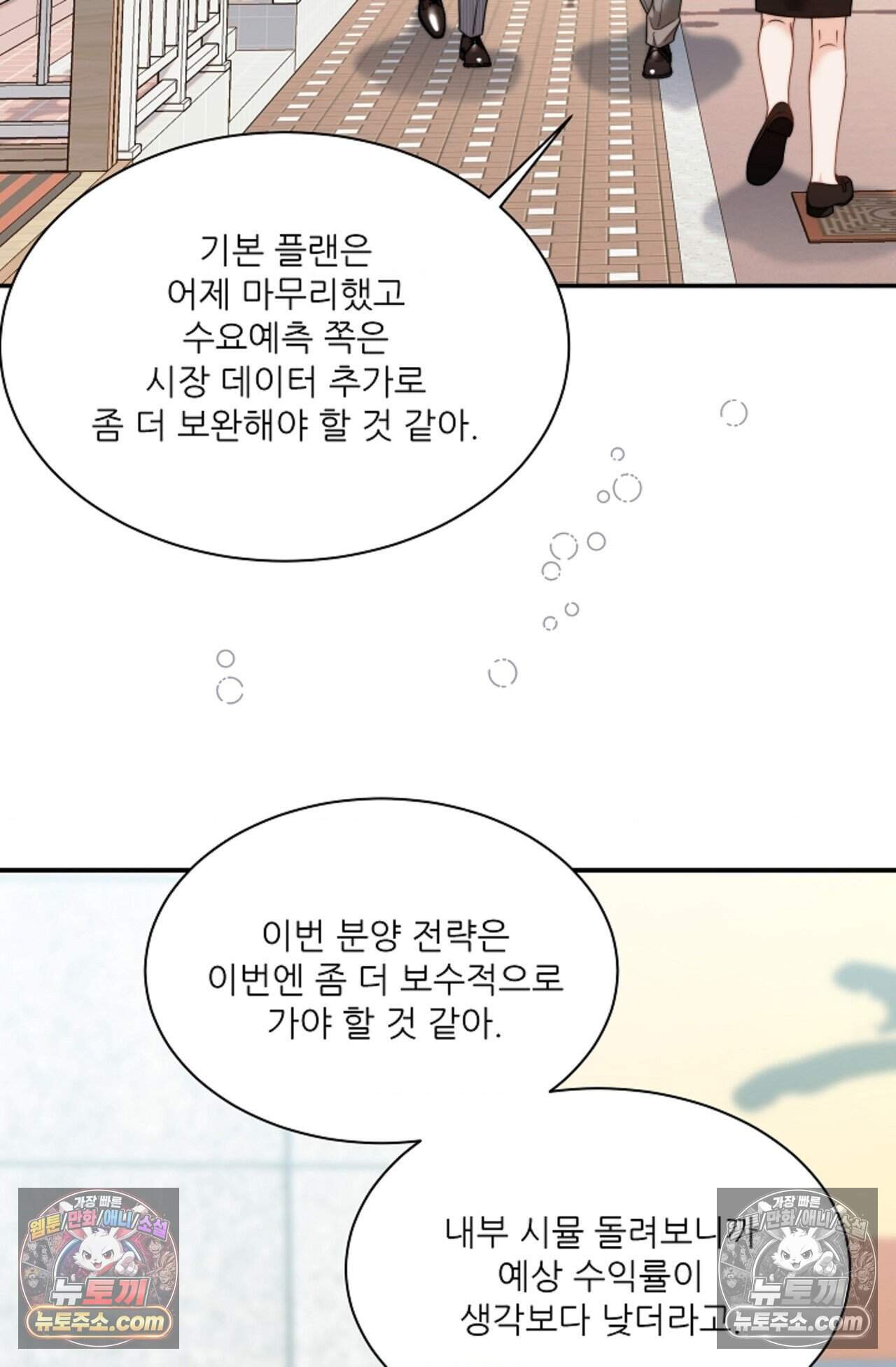 여우님의 도둑결혼 100화 - 시즌4 1화 85