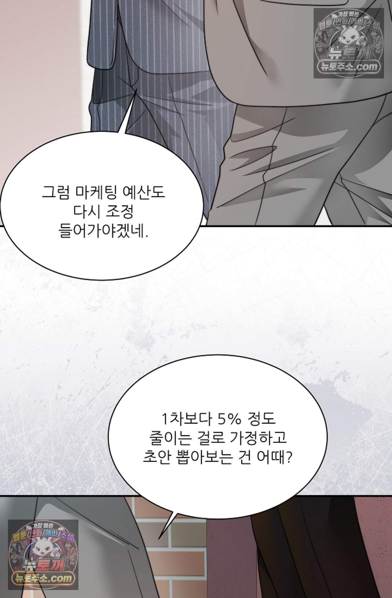 여우님의 도둑결혼 100화 - 시즌4 1화 87