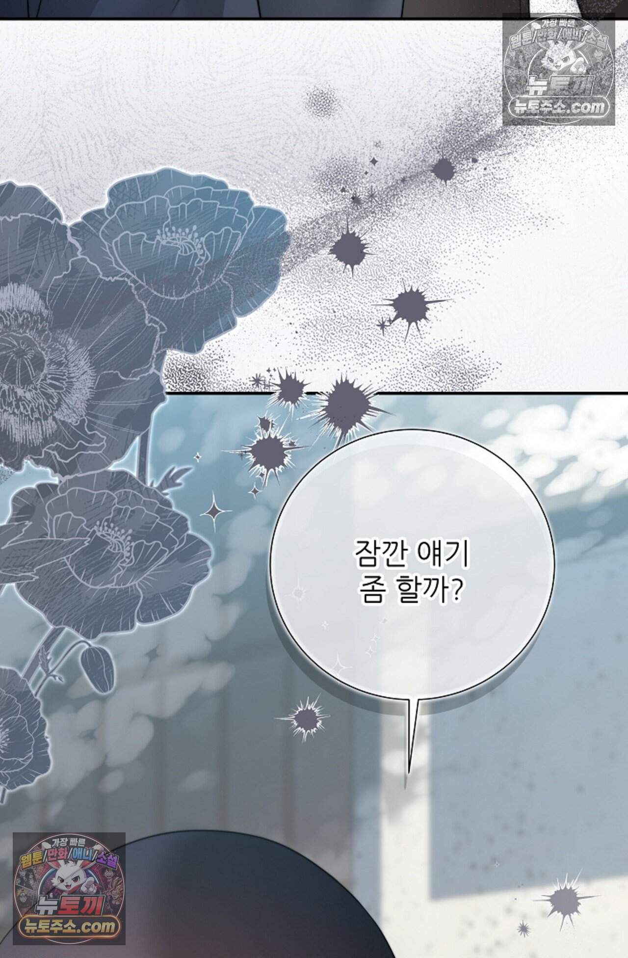 여우님의 도둑결혼 100화 - 시즌4 1화 94