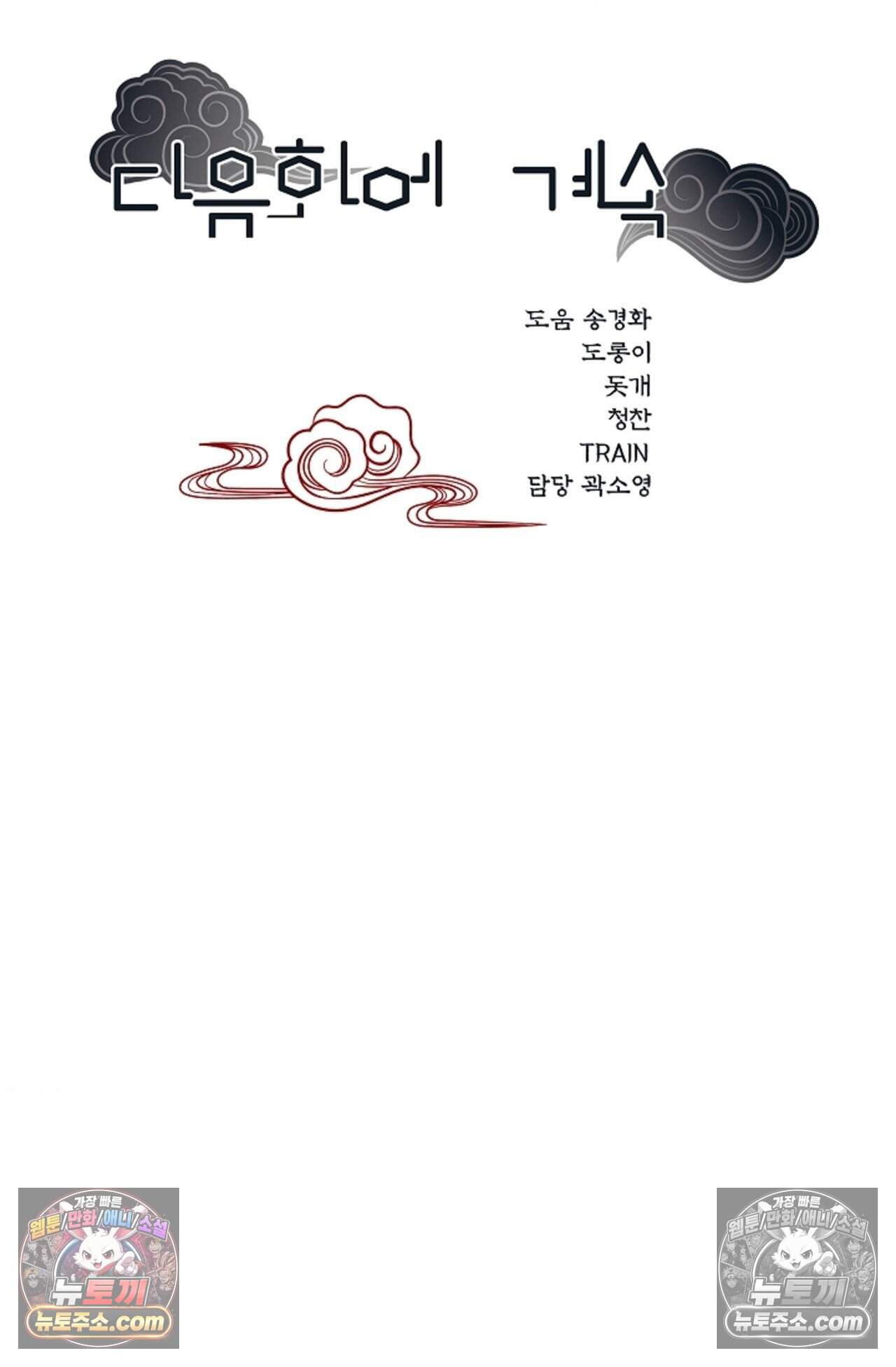 여우님의 도둑결혼 100화 - 시즌4 1화 97