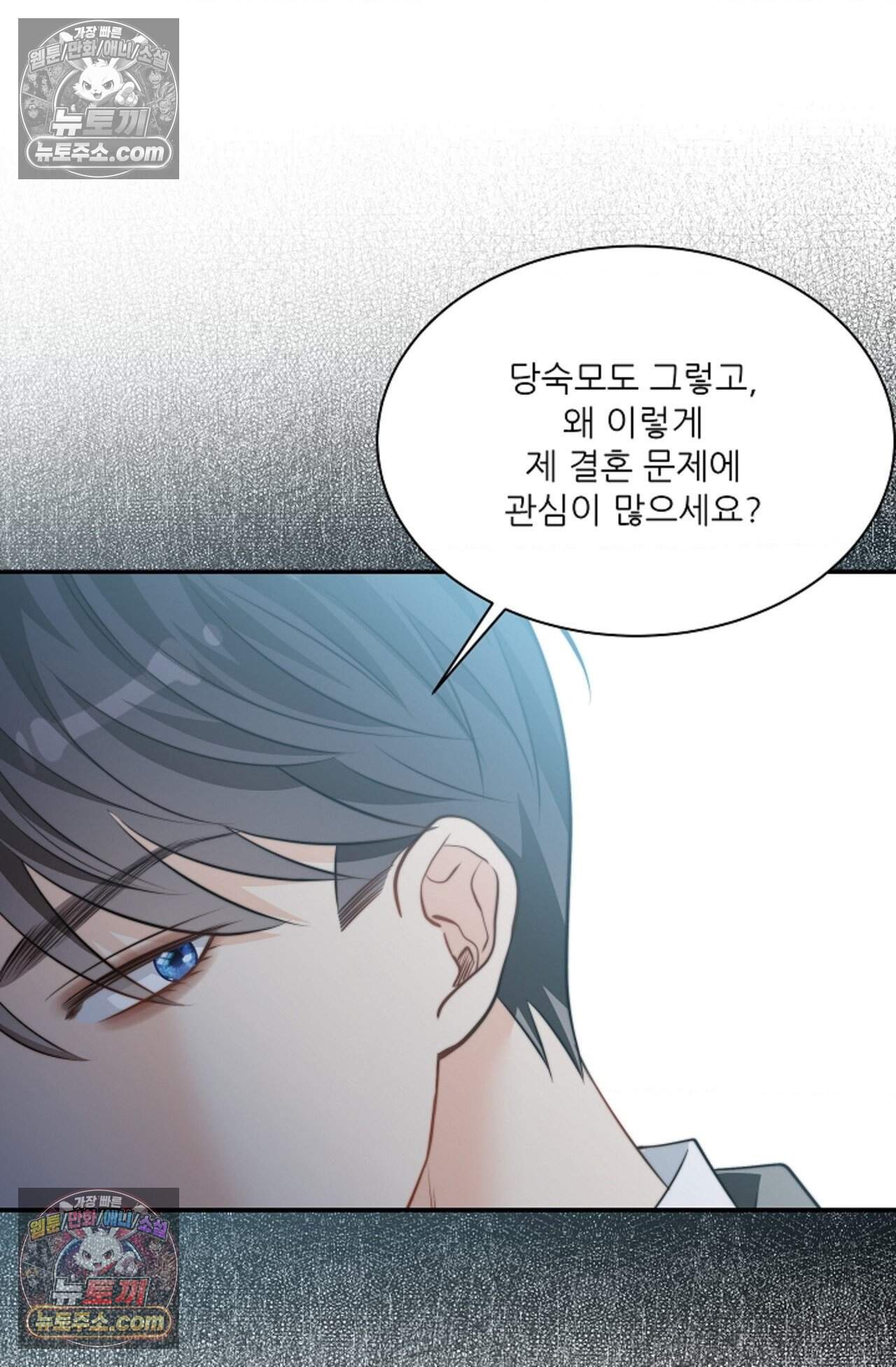 여우님의 도둑결혼 101화 - 시즌4 2화 14