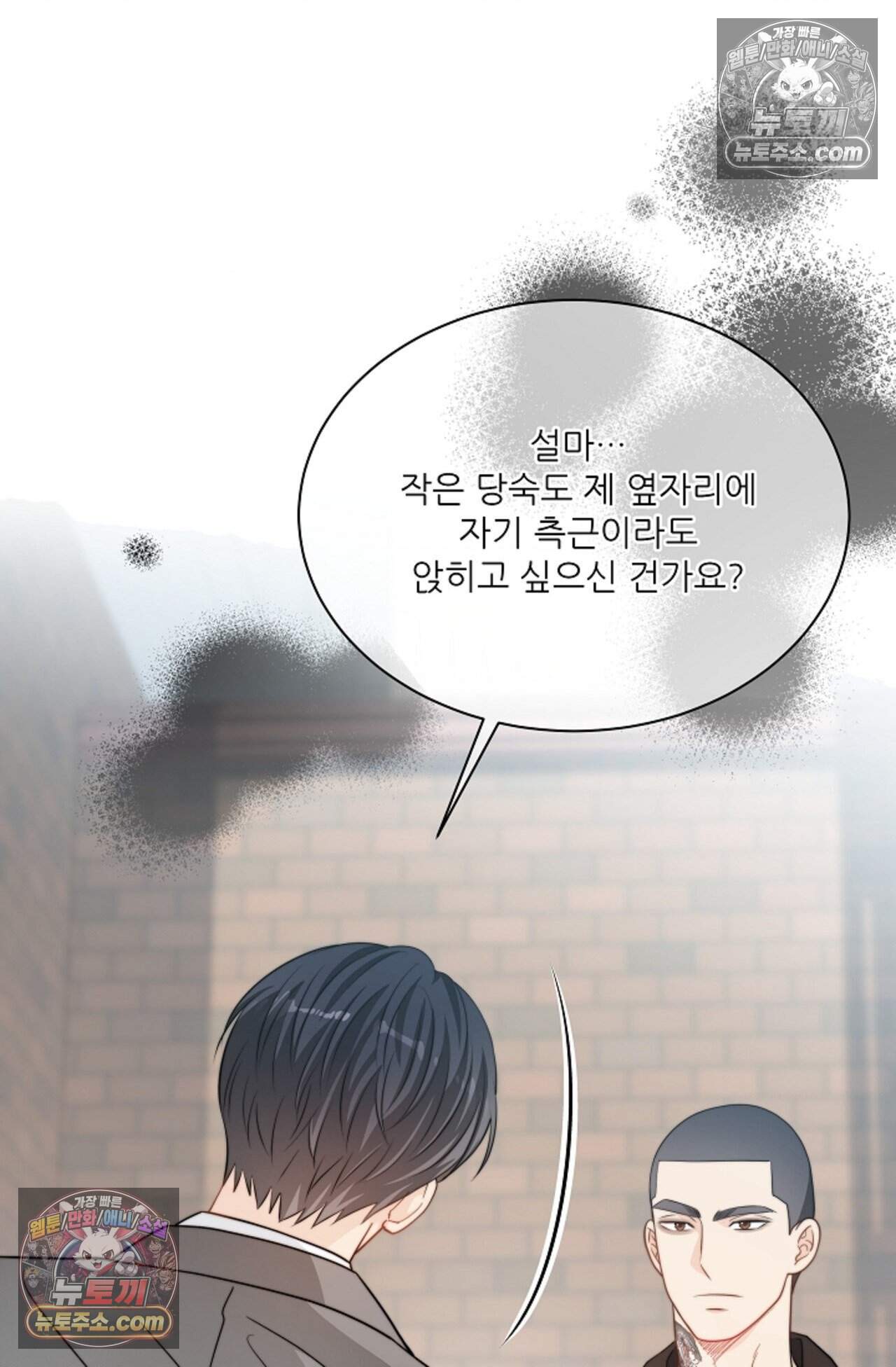 여우님의 도둑결혼 101화 - 시즌4 2화 16