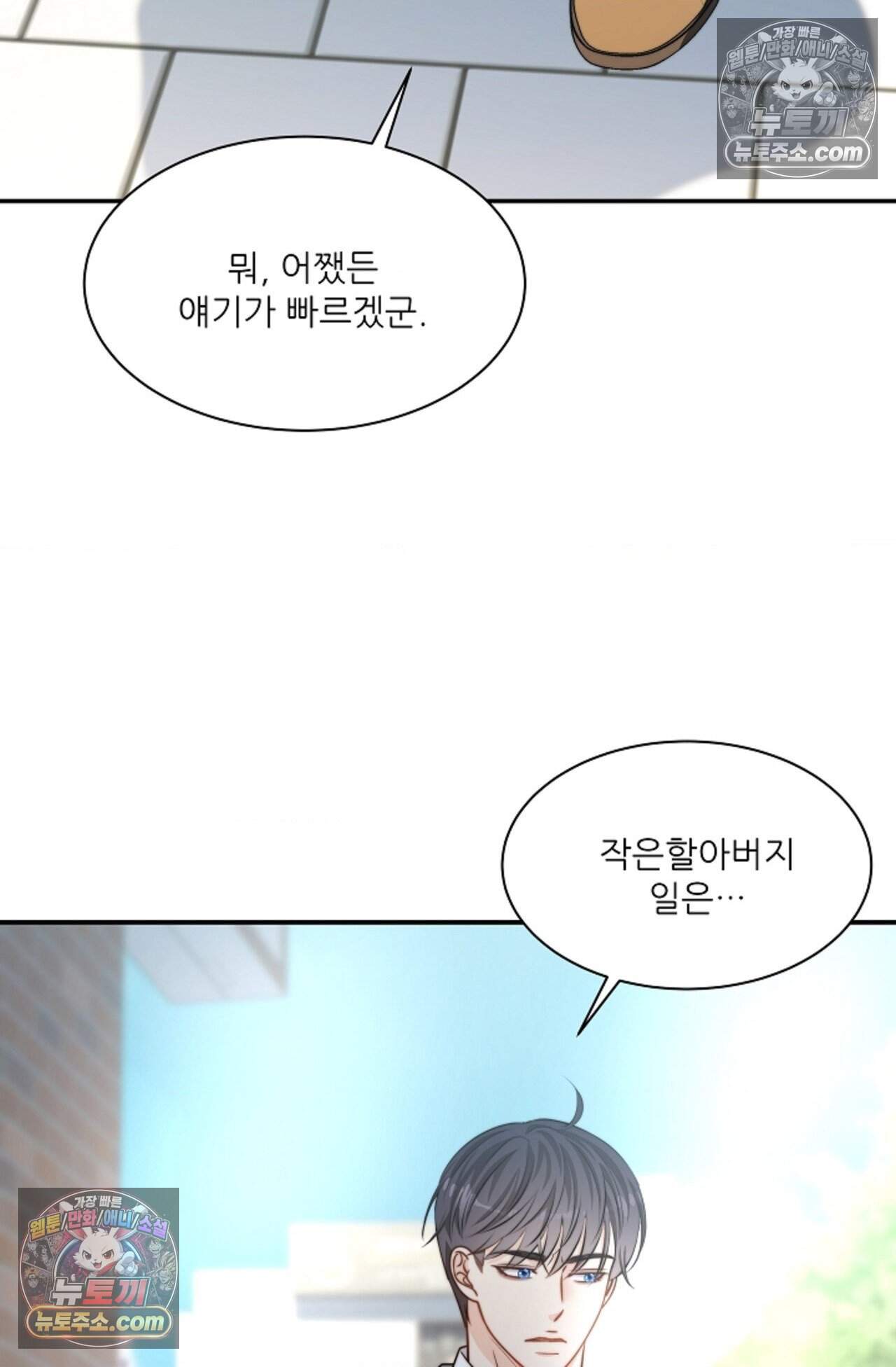 여우님의 도둑결혼 101화 - 시즌4 2화 26