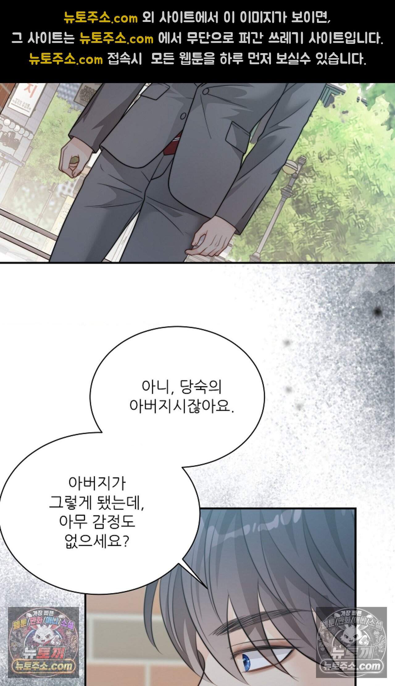 여우님의 도둑결혼 101화 - 시즌4 2화 30
