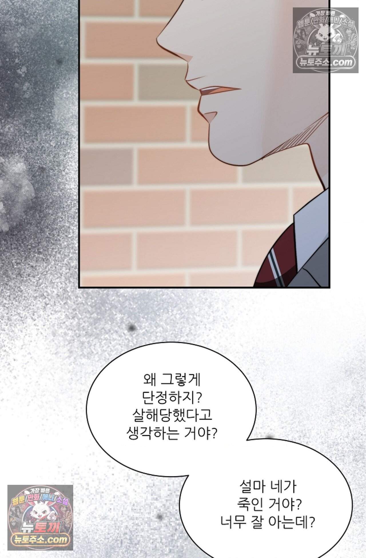 여우님의 도둑결혼 101화 - 시즌4 2화 31