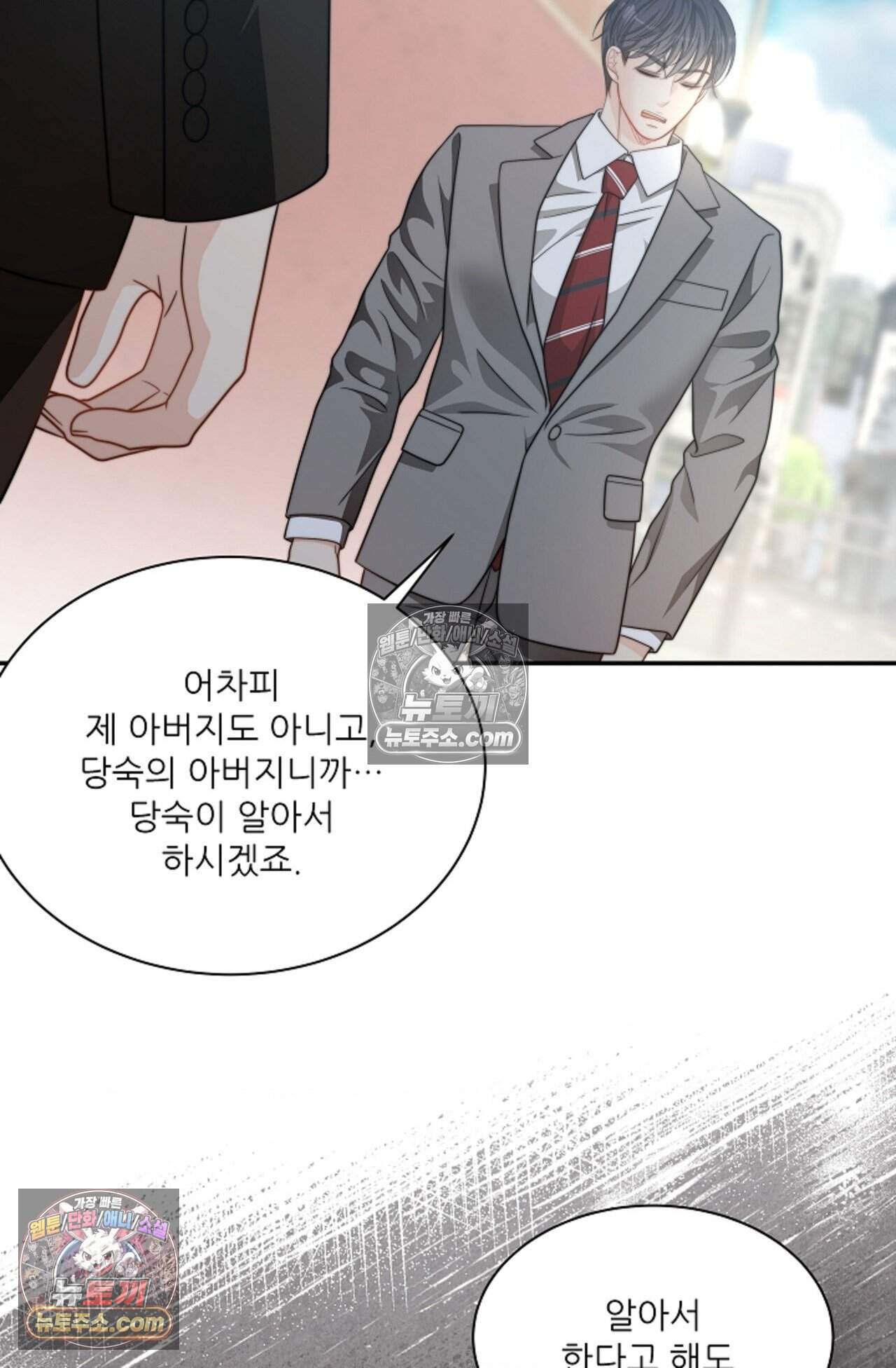 여우님의 도둑결혼 101화 - 시즌4 2화 36