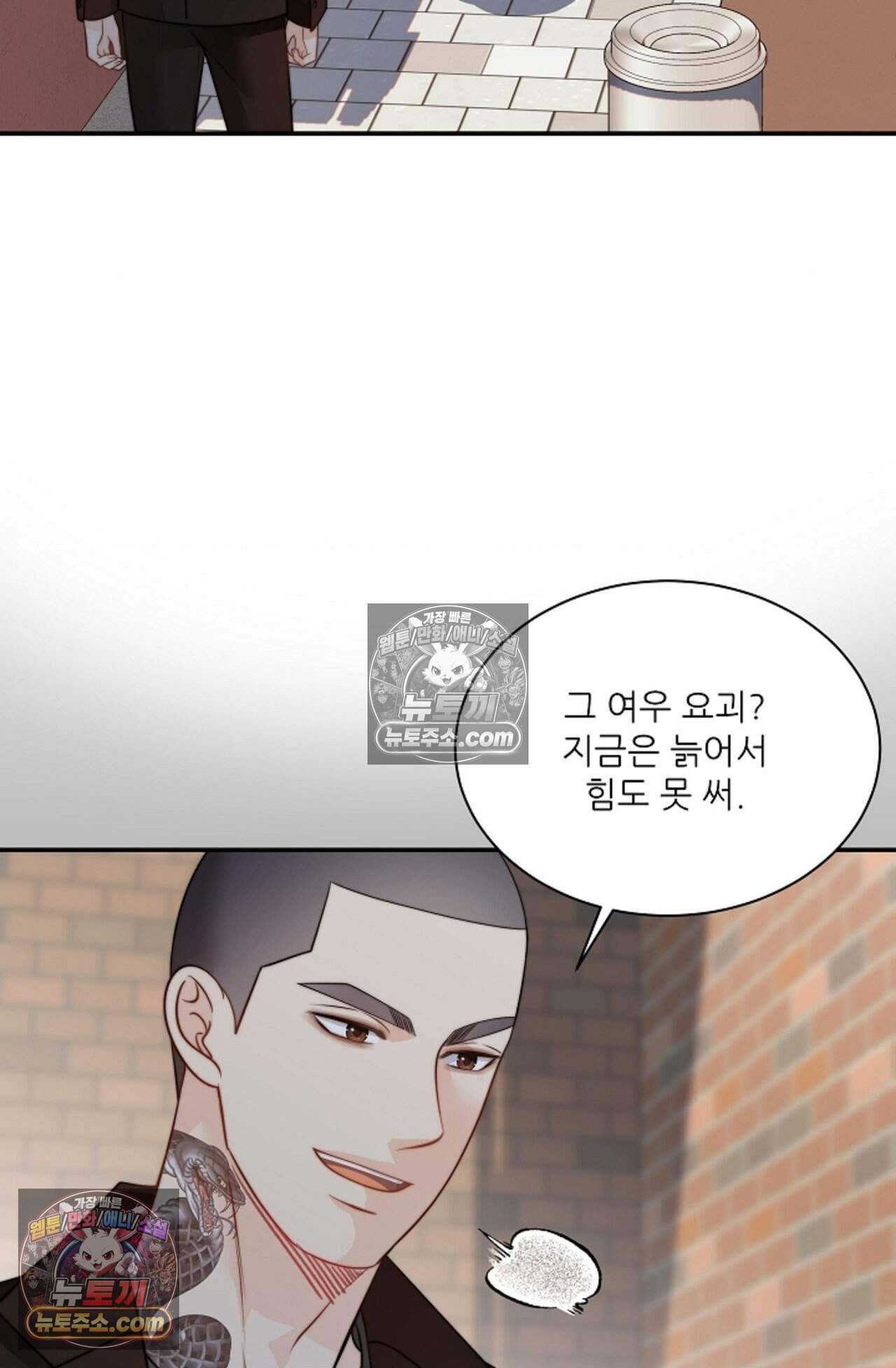 여우님의 도둑결혼 101화 - 시즌4 2화 39