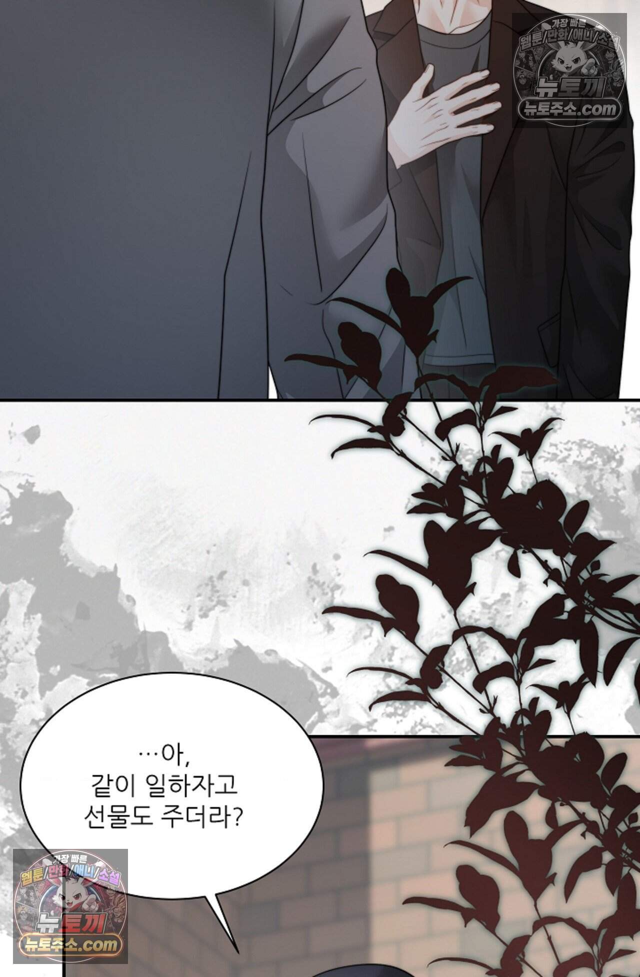 여우님의 도둑결혼 101화 - 시즌4 2화 41