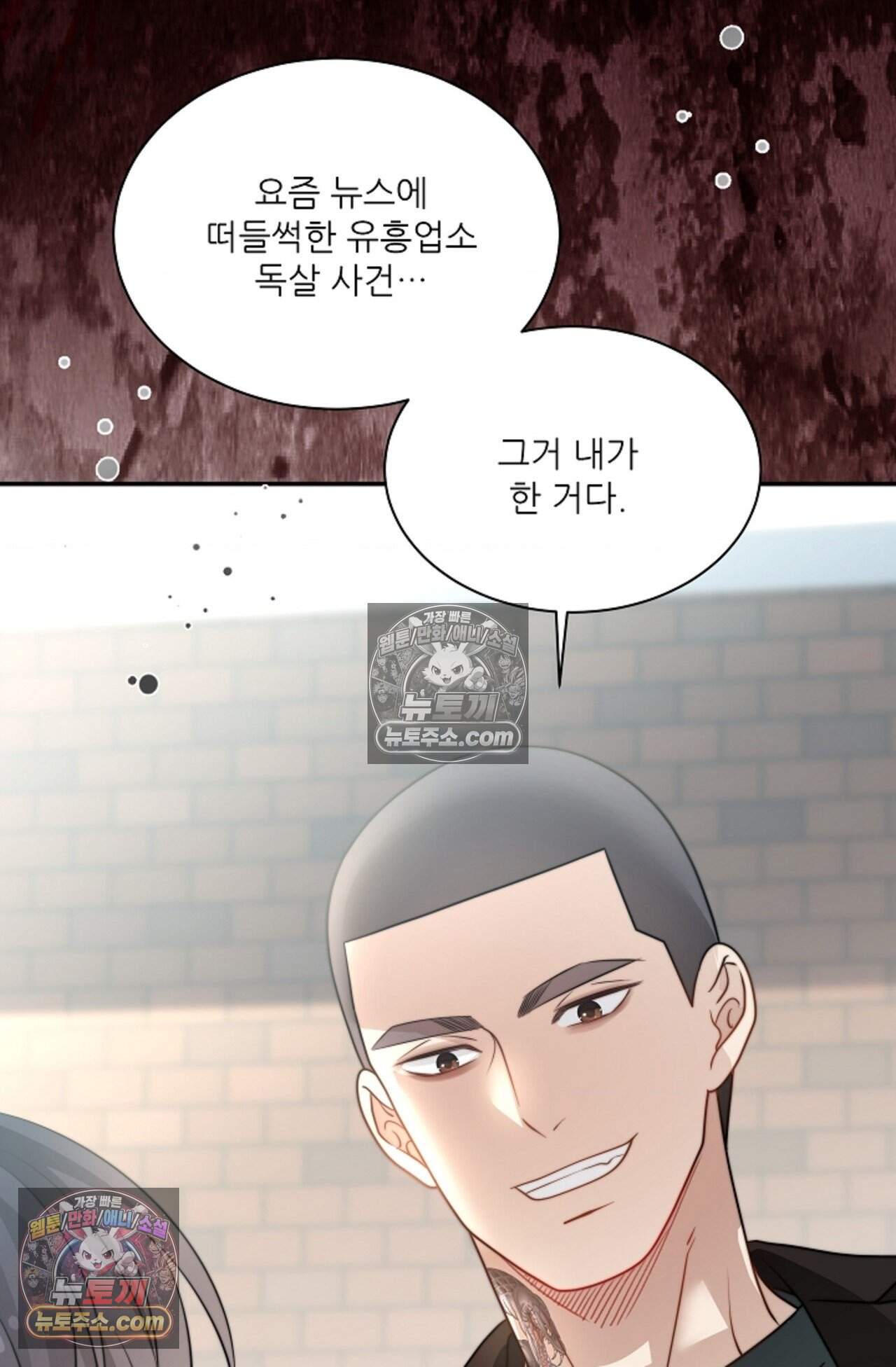 여우님의 도둑결혼 101화 - 시즌4 2화 48