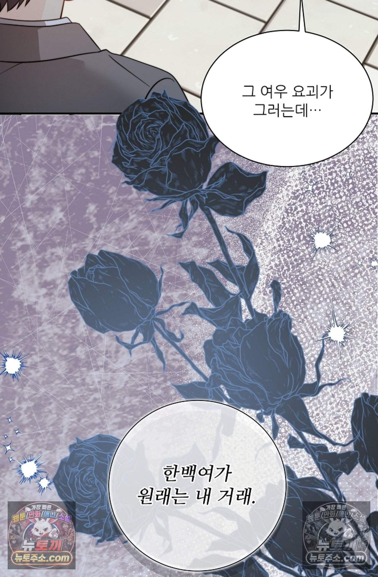 여우님의 도둑결혼 101화 - 시즌4 2화 55