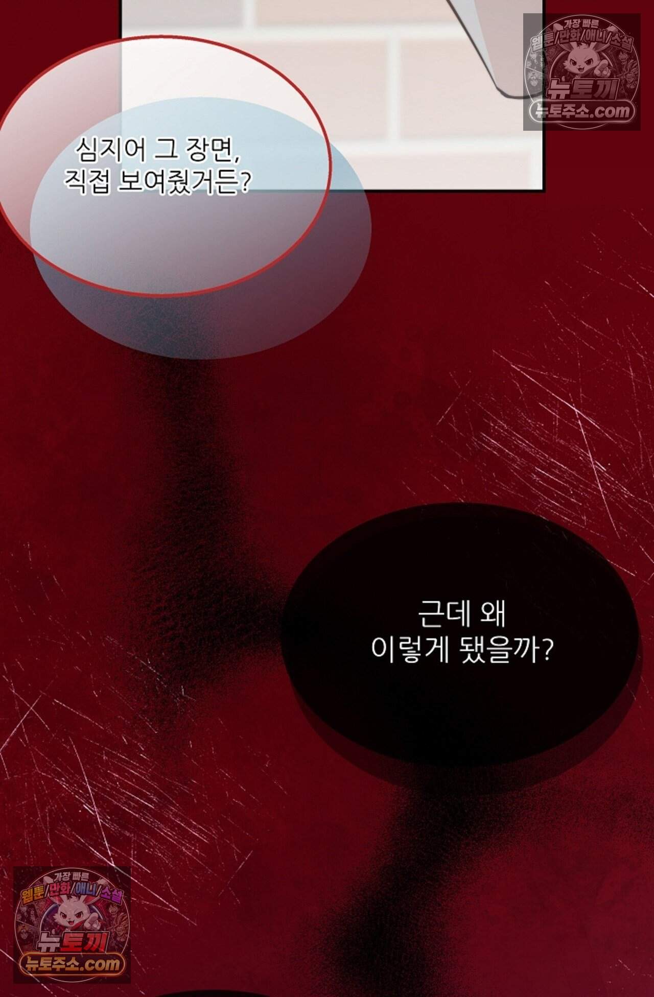 여우님의 도둑결혼 101화 - 시즌4 2화 59
