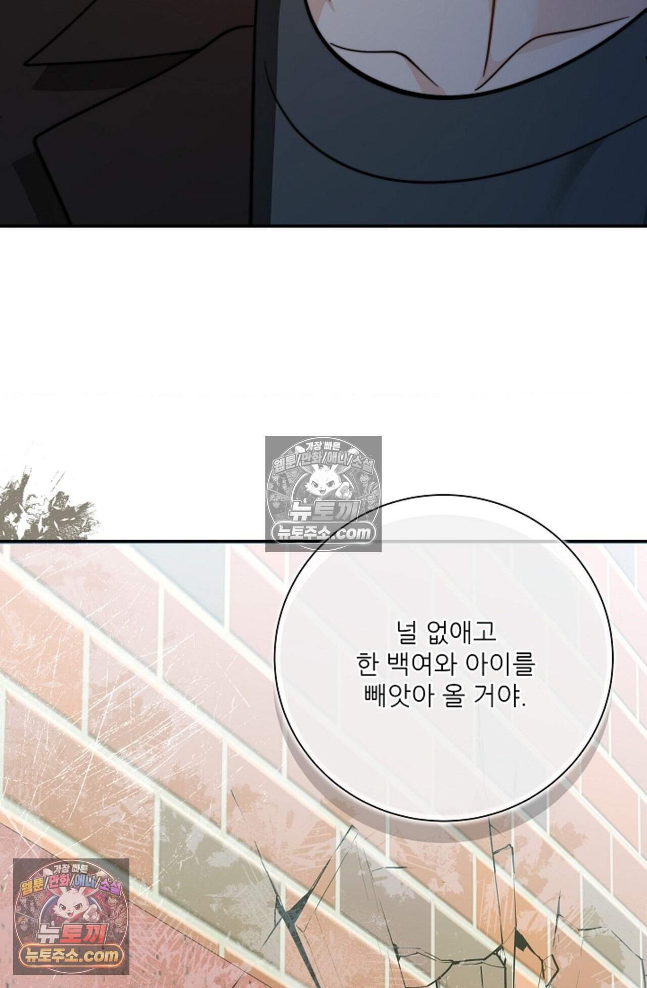 여우님의 도둑결혼 101화 - 시즌4 2화 63