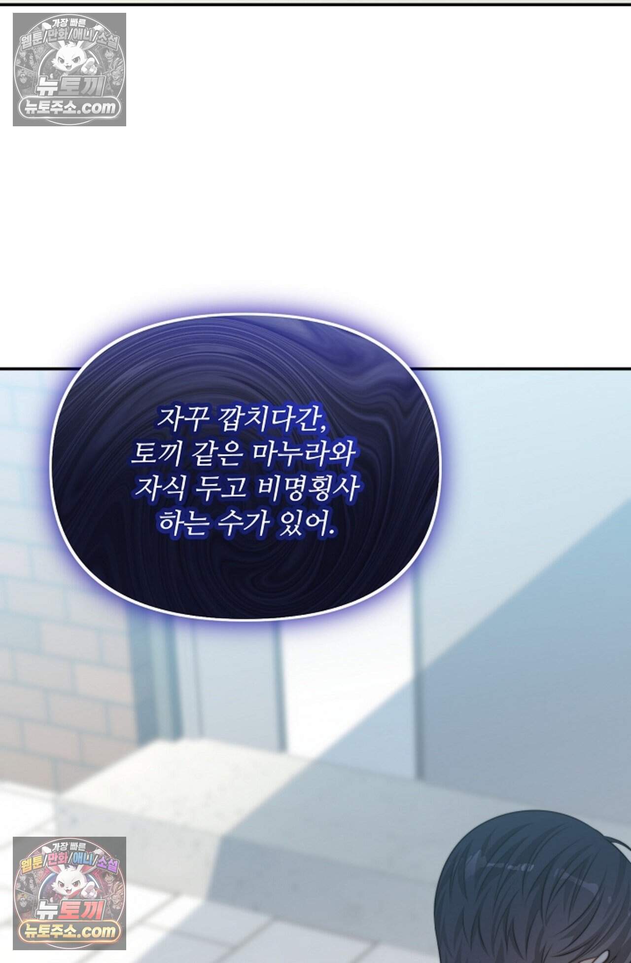 여우님의 도둑결혼 101화 - 시즌4 2화 70