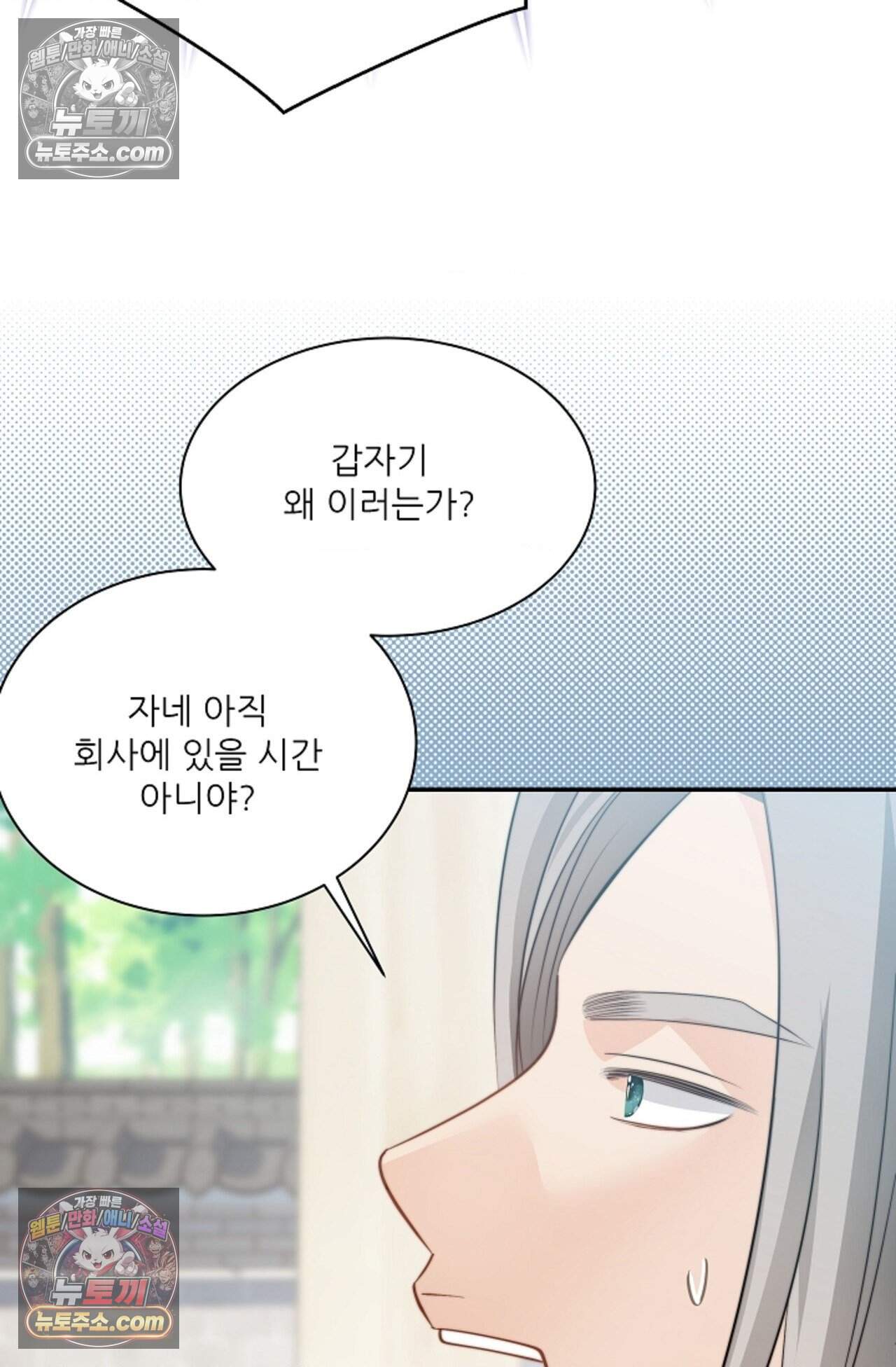 여우님의 도둑결혼 101화 - 시즌4 2화 82