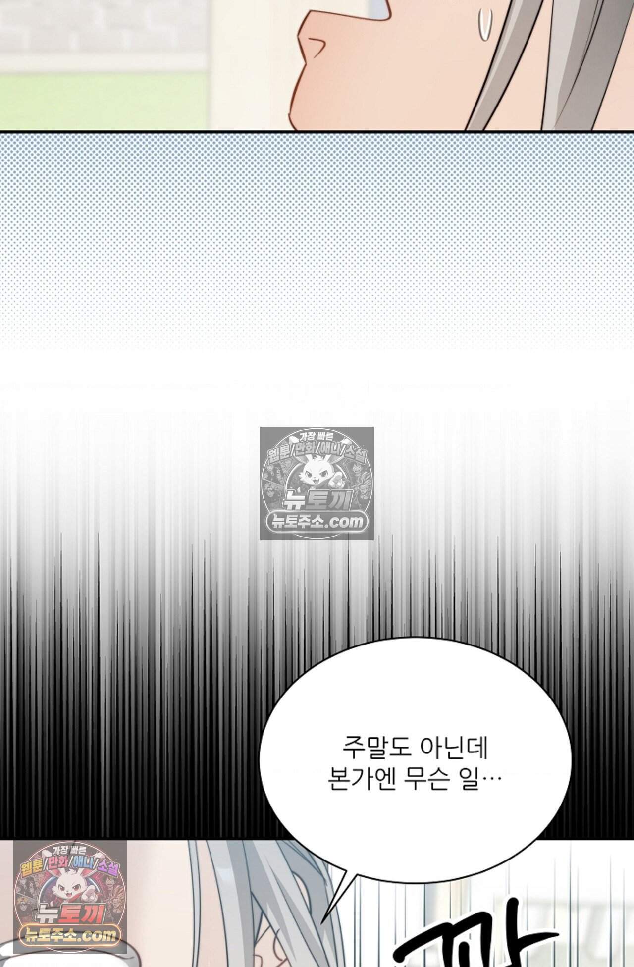 여우님의 도둑결혼 101화 - 시즌4 2화 83