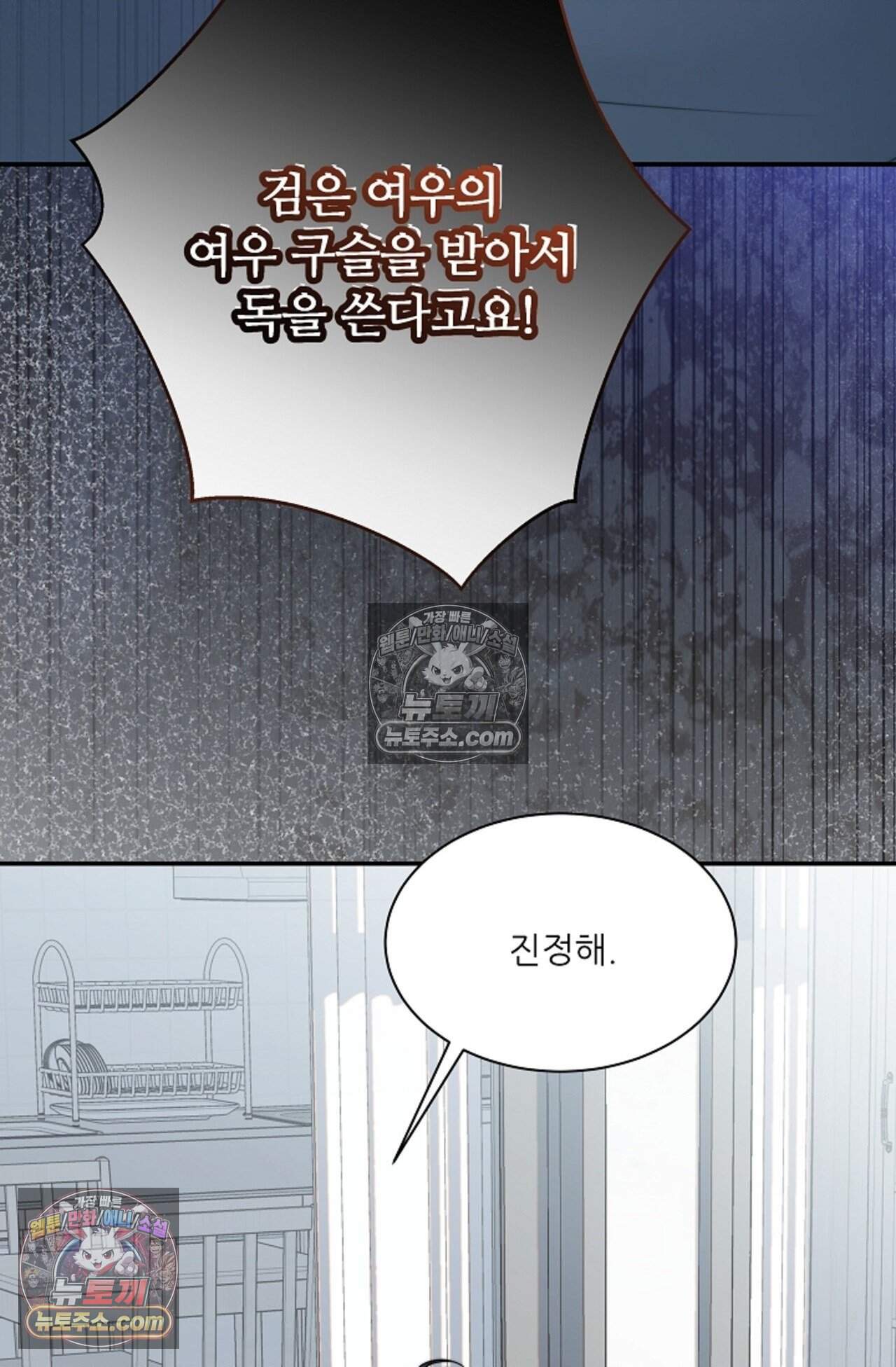 여우님의 도둑결혼 101화 - 시즌4 2화 87